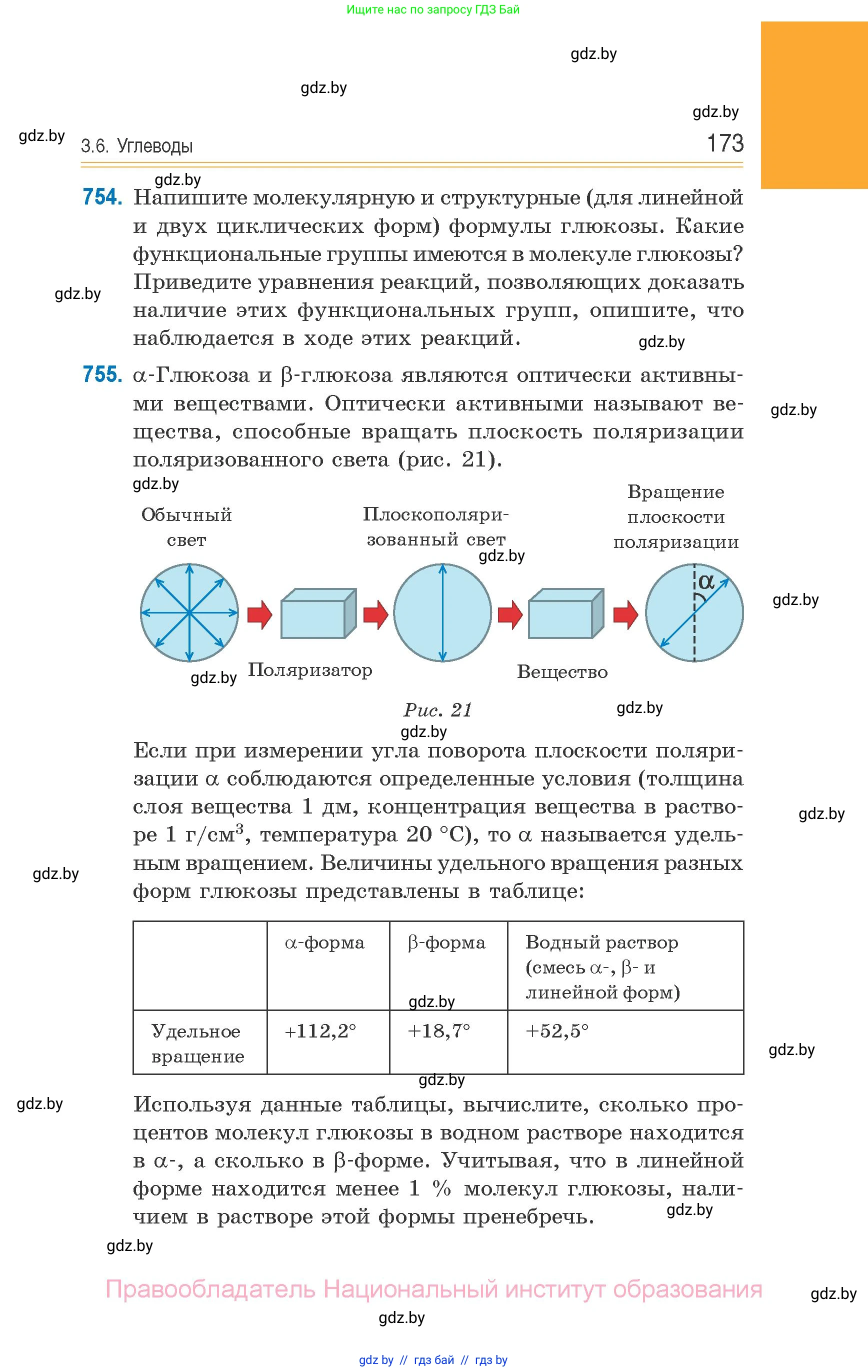 Химия, 10 класс Сборник задач, авторы: Матулис Вадим Эдвардович, Матулис Виталий Эдвардович, Колевич Татьяна Александровна, издательство Национальный институт образования, Минск, 2021, страница 173