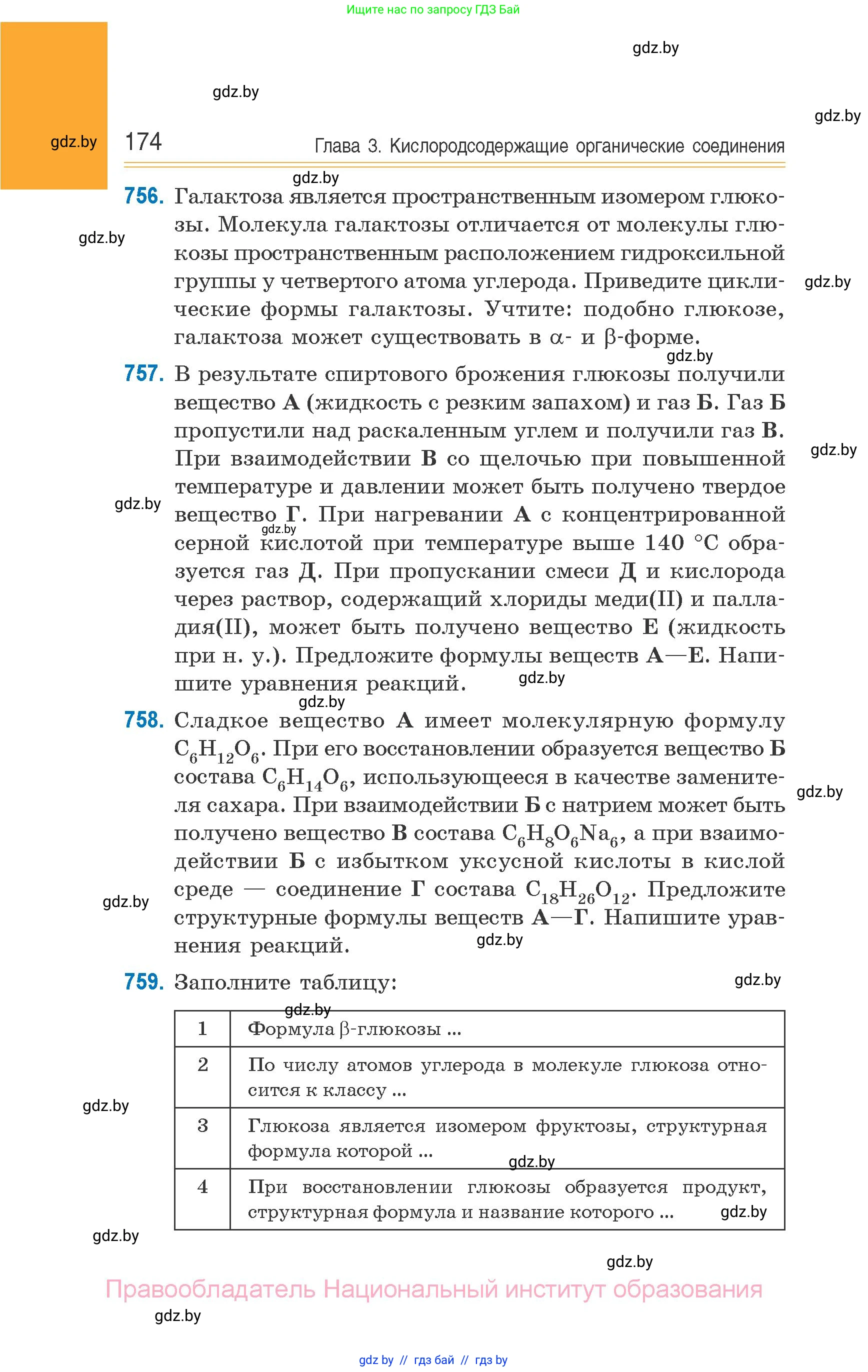 Химия, 10 класс Сборник задач, авторы: Матулис Вадим Эдвардович, Матулис Виталий Эдвардович, Колевич Татьяна Александровна, издательство Национальный институт образования, Минск, 2021, страница 174