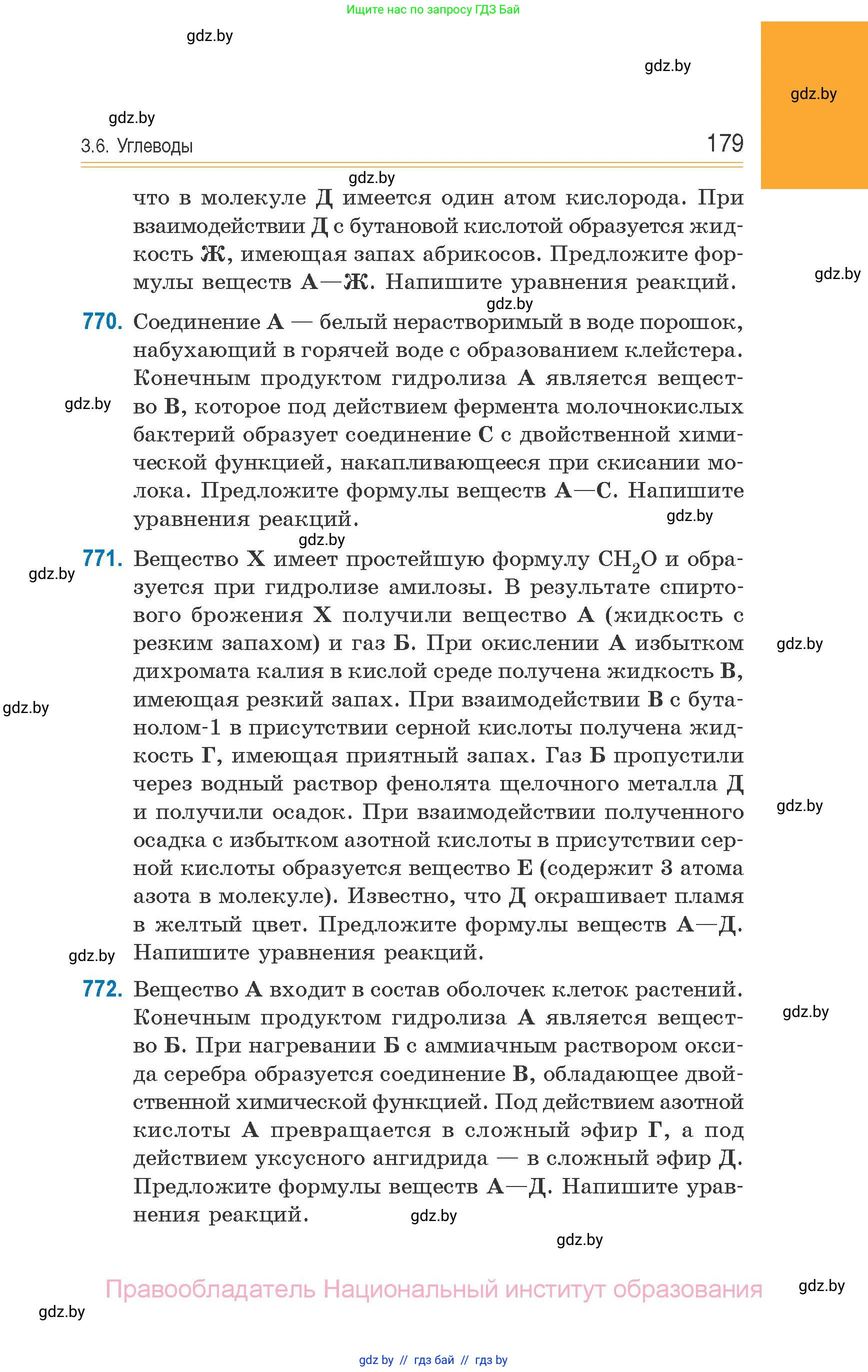 Химия, 10 класс Сборник задач, авторы: Матулис Вадим Эдвардович, Матулис Виталий Эдвардович, Колевич Татьяна Александровна, издательство Национальный институт образования, Минск, 2021, страница 179