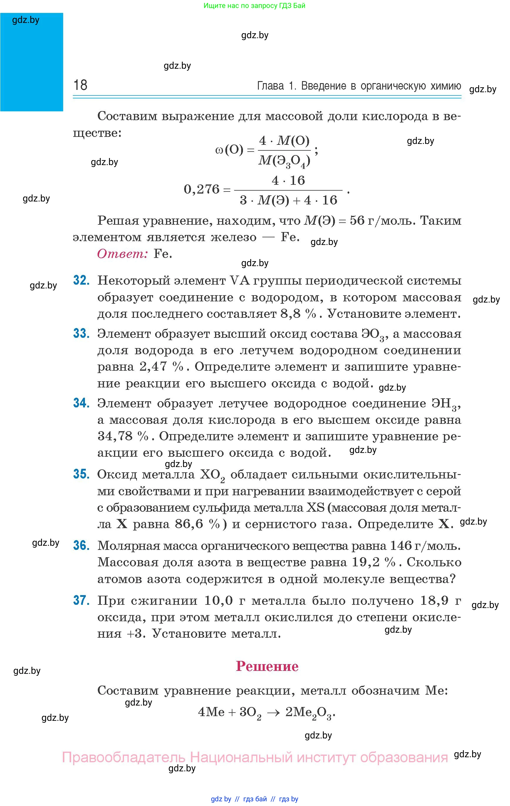Химия, 10 класс Сборник задач, авторы: Матулис Вадим Эдвардович, Матулис Виталий Эдвардович, Колевич Татьяна Александровна, издательство Национальный институт образования, Минск, 2021, страница 18