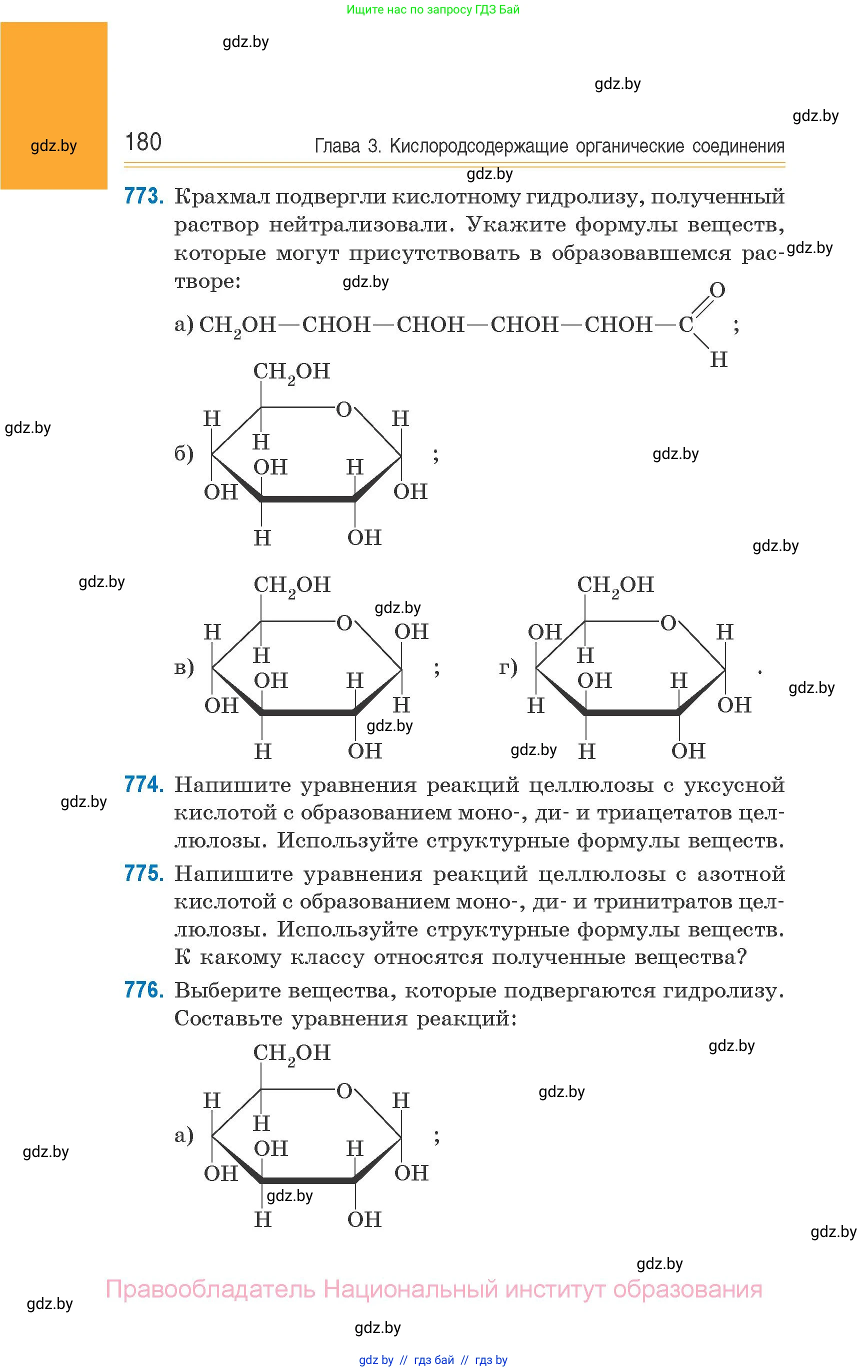 Химия, 10 класс Сборник задач, авторы: Матулис Вадим Эдвардович, Матулис Виталий Эдвардович, Колевич Татьяна Александровна, издательство Национальный институт образования, Минск, 2021, страница 180