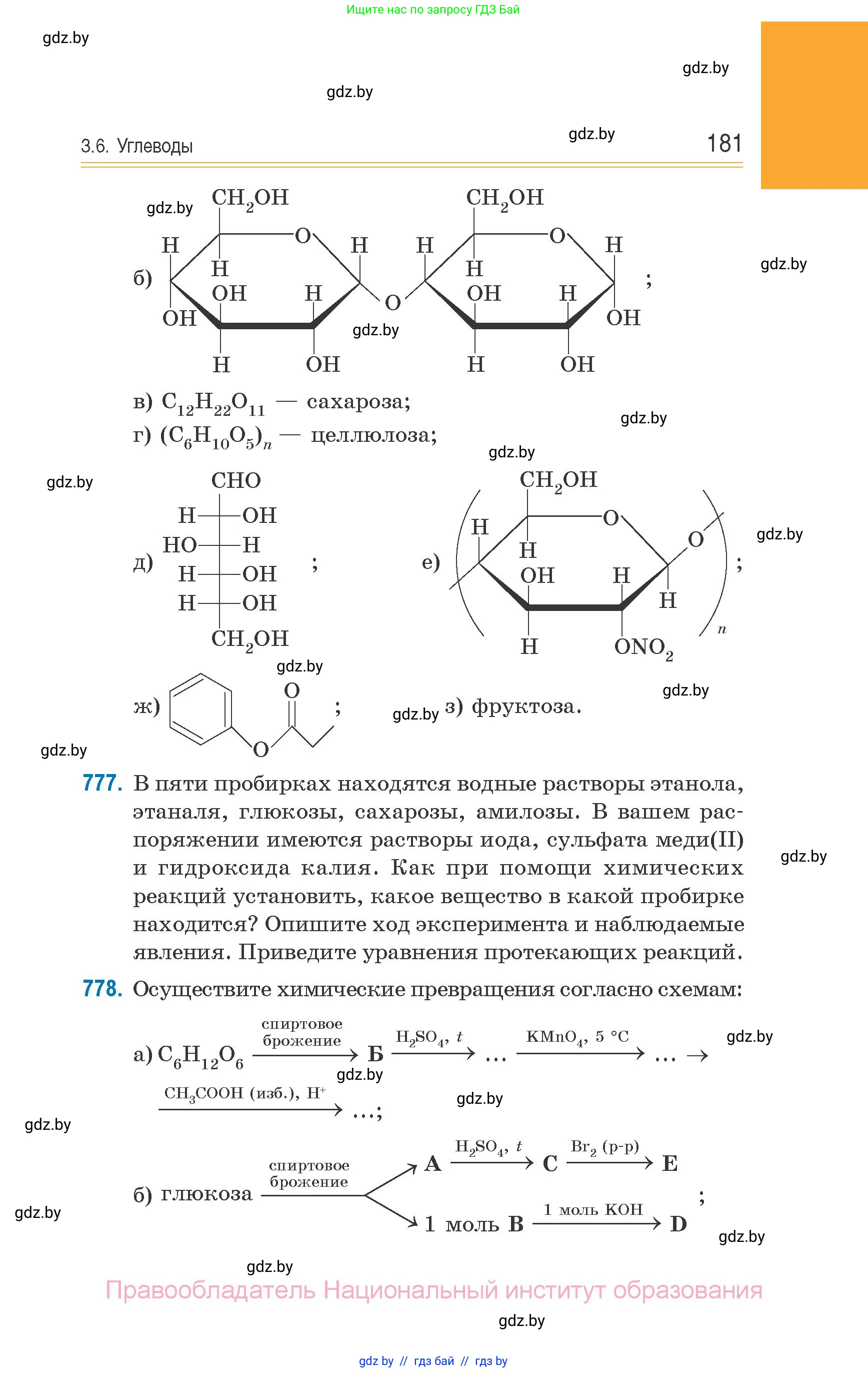 Химия, 10 класс Сборник задач, авторы: Матулис Вадим Эдвардович, Матулис Виталий Эдвардович, Колевич Татьяна Александровна, издательство Национальный институт образования, Минск, 2021, страница 181