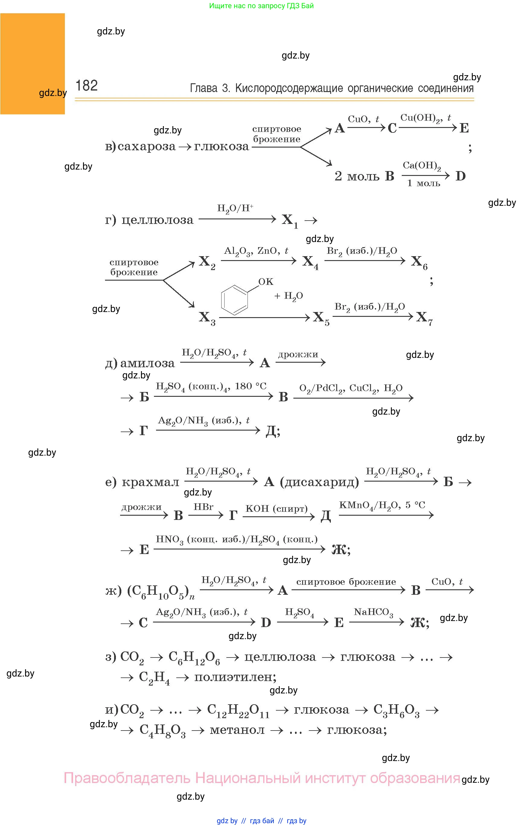 Химия, 10 класс Сборник задач, авторы: Матулис Вадим Эдвардович, Матулис Виталий Эдвардович, Колевич Татьяна Александровна, издательство Национальный институт образования, Минск, 2021, страница 182
