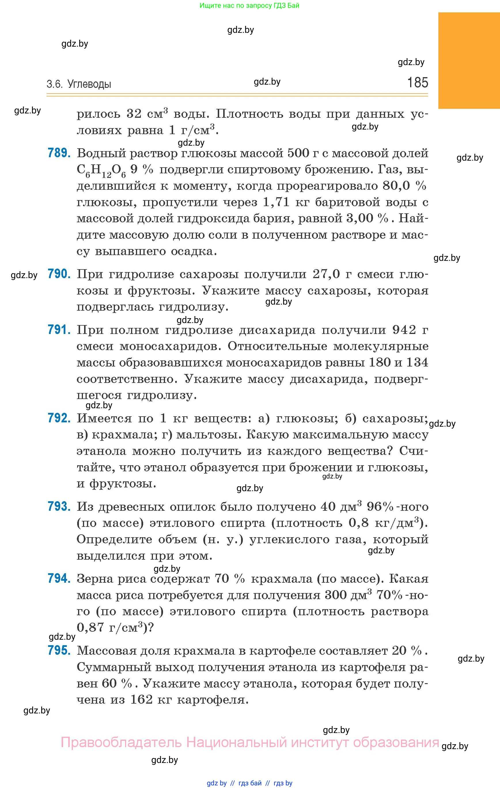 Химия, 10 класс Сборник задач, авторы: Матулис Вадим Эдвардович, Матулис Виталий Эдвардович, Колевич Татьяна Александровна, издательство Национальный институт образования, Минск, 2021, страница 185