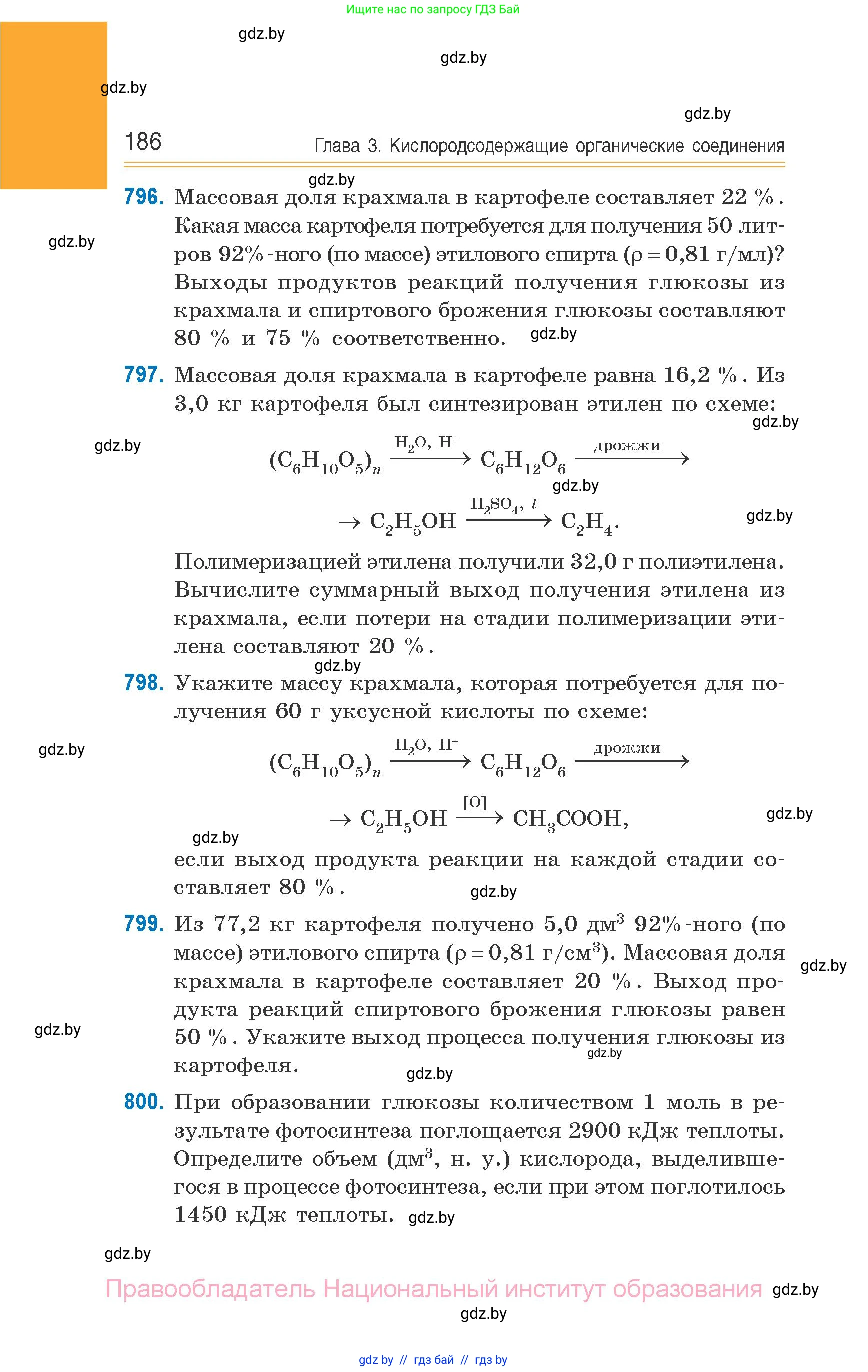 Химия, 10 класс Сборник задач, авторы: Матулис Вадим Эдвардович, Матулис Виталий Эдвардович, Колевич Татьяна Александровна, издательство Национальный институт образования, Минск, 2021, страница 186