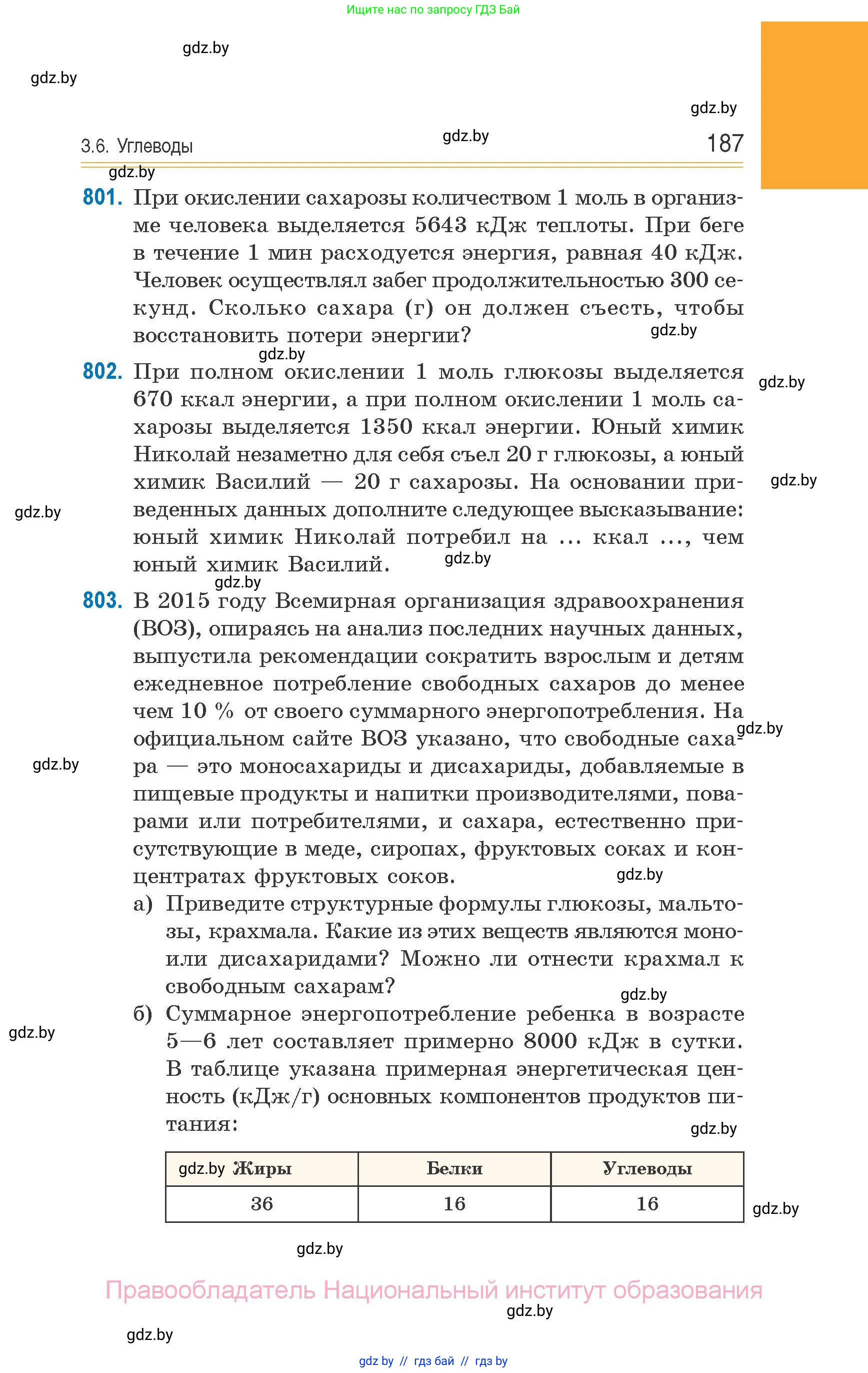 Химия, 10 класс Сборник задач, авторы: Матулис Вадим Эдвардович, Матулис Виталий Эдвардович, Колевич Татьяна Александровна, издательство Национальный институт образования, Минск, 2021, страница 187