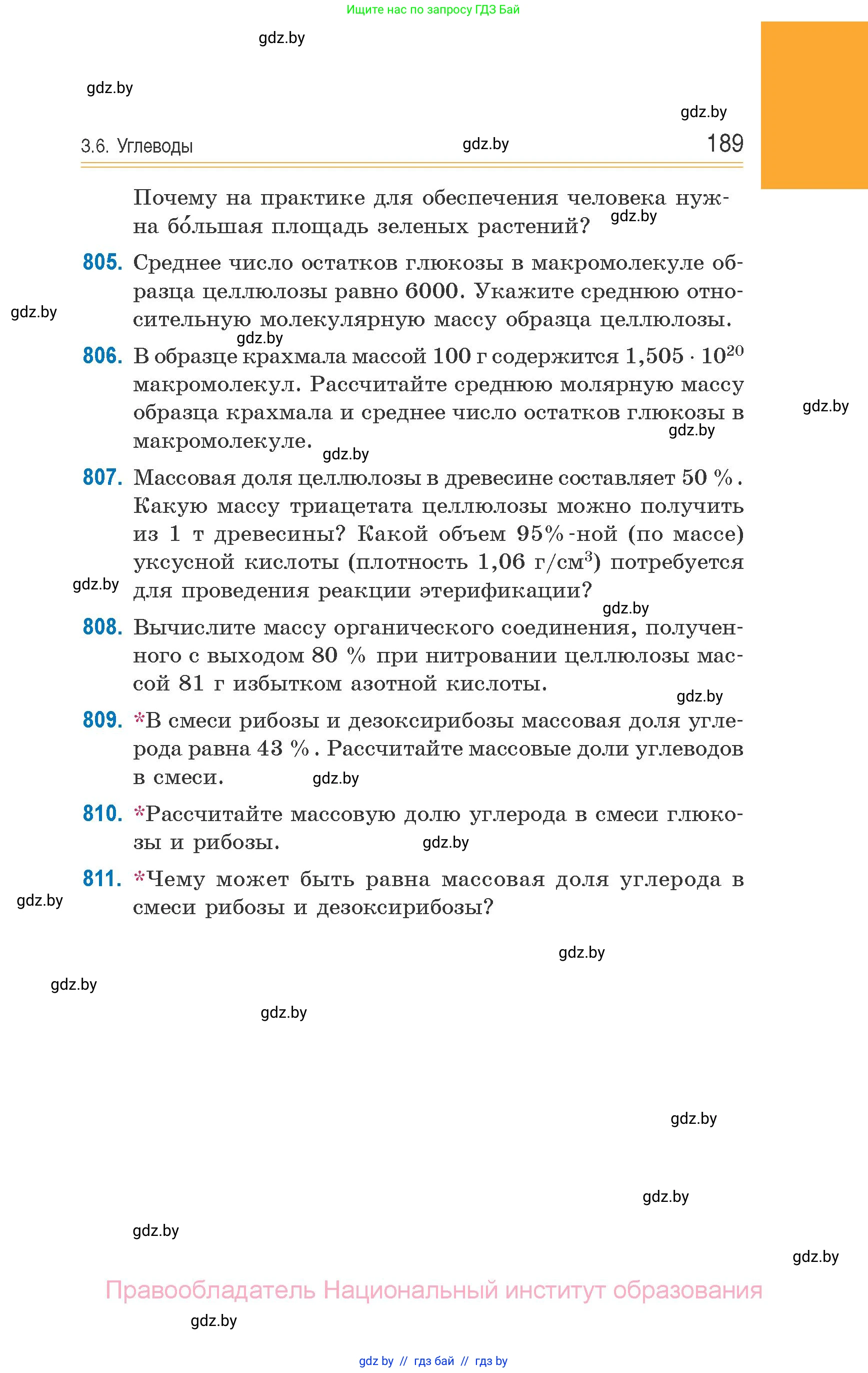 Химия, 10 класс Сборник задач, авторы: Матулис Вадим Эдвардович, Матулис Виталий Эдвардович, Колевич Татьяна Александровна, издательство Национальный институт образования, Минск, 2021, страница 189