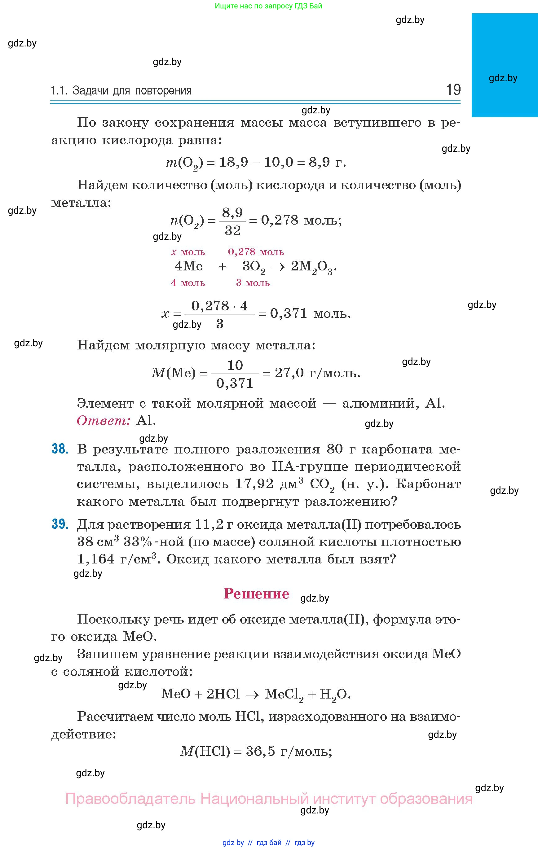 Химия, 10 класс Сборник задач, авторы: Матулис Вадим Эдвардович, Матулис Виталий Эдвардович, Колевич Татьяна Александровна, издательство Национальный институт образования, Минск, 2021, страница 19