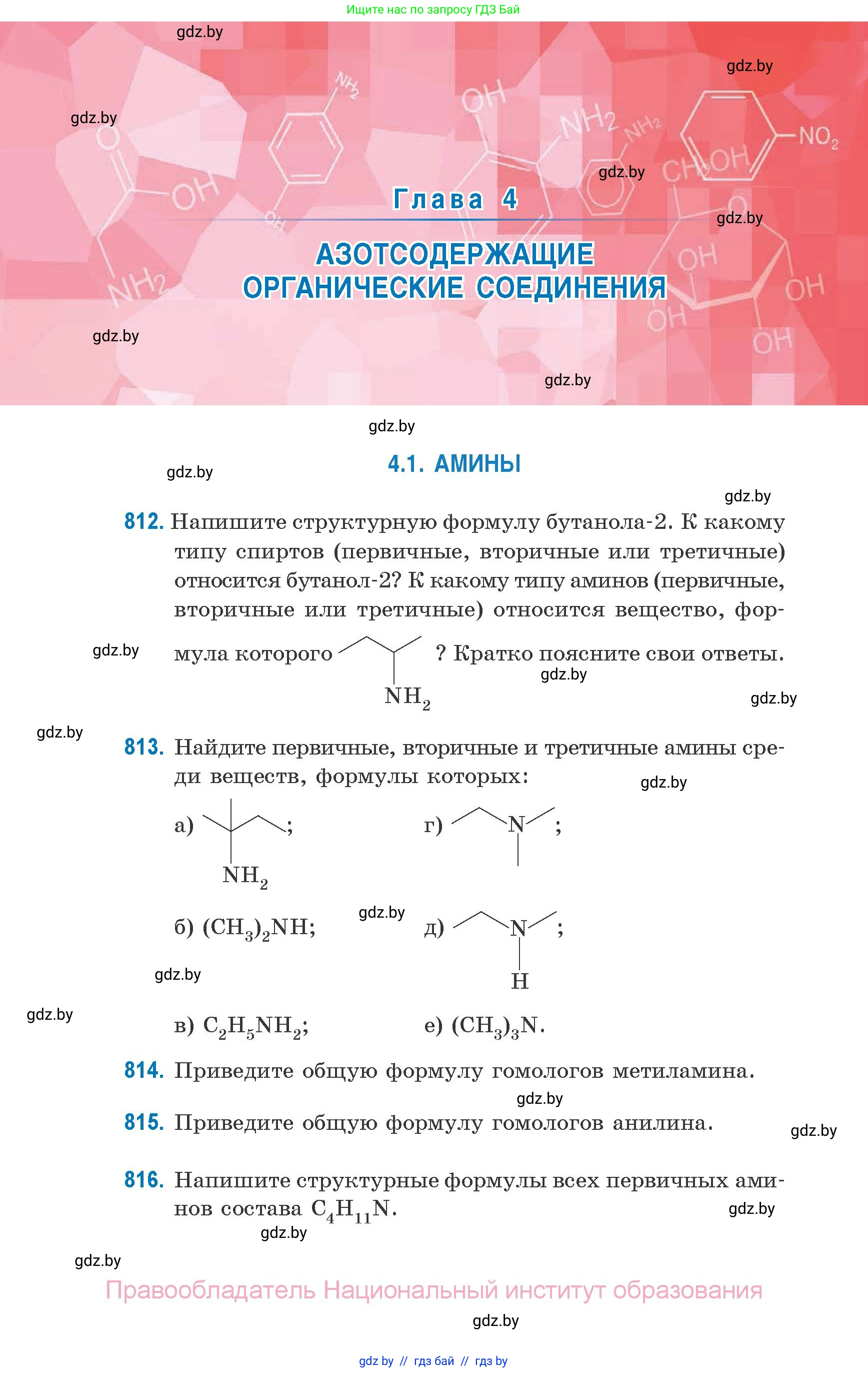 Химия, 10 класс Сборник задач, авторы: Матулис Вадим Эдвардович, Матулис Виталий Эдвардович, Колевич Татьяна Александровна, издательство Национальный институт образования, Минск, 2021, страница 190
