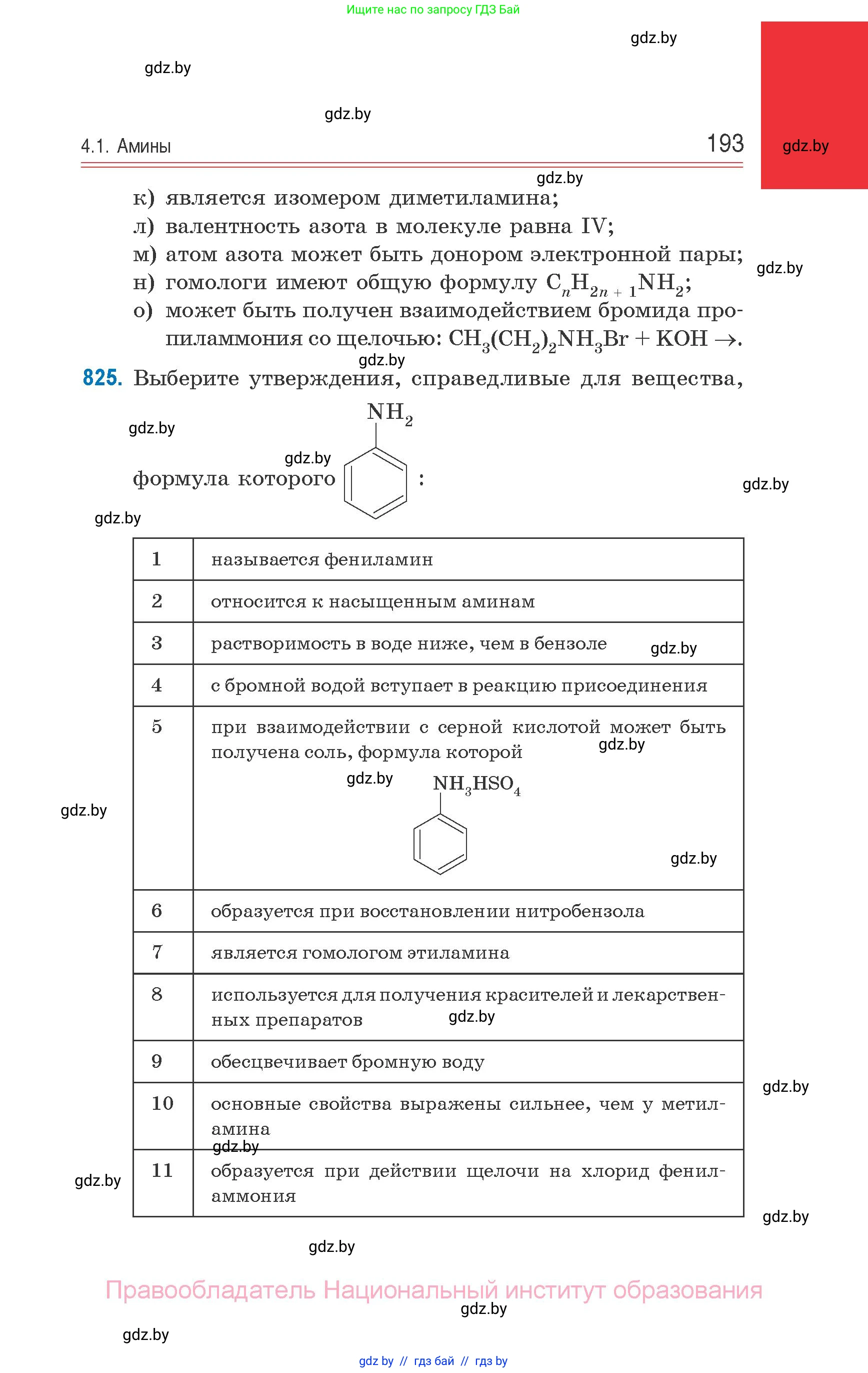 Химия, 10 класс Сборник задач, авторы: Матулис Вадим Эдвардович, Матулис Виталий Эдвардович, Колевич Татьяна Александровна, издательство Национальный институт образования, Минск, 2021, страница 193
