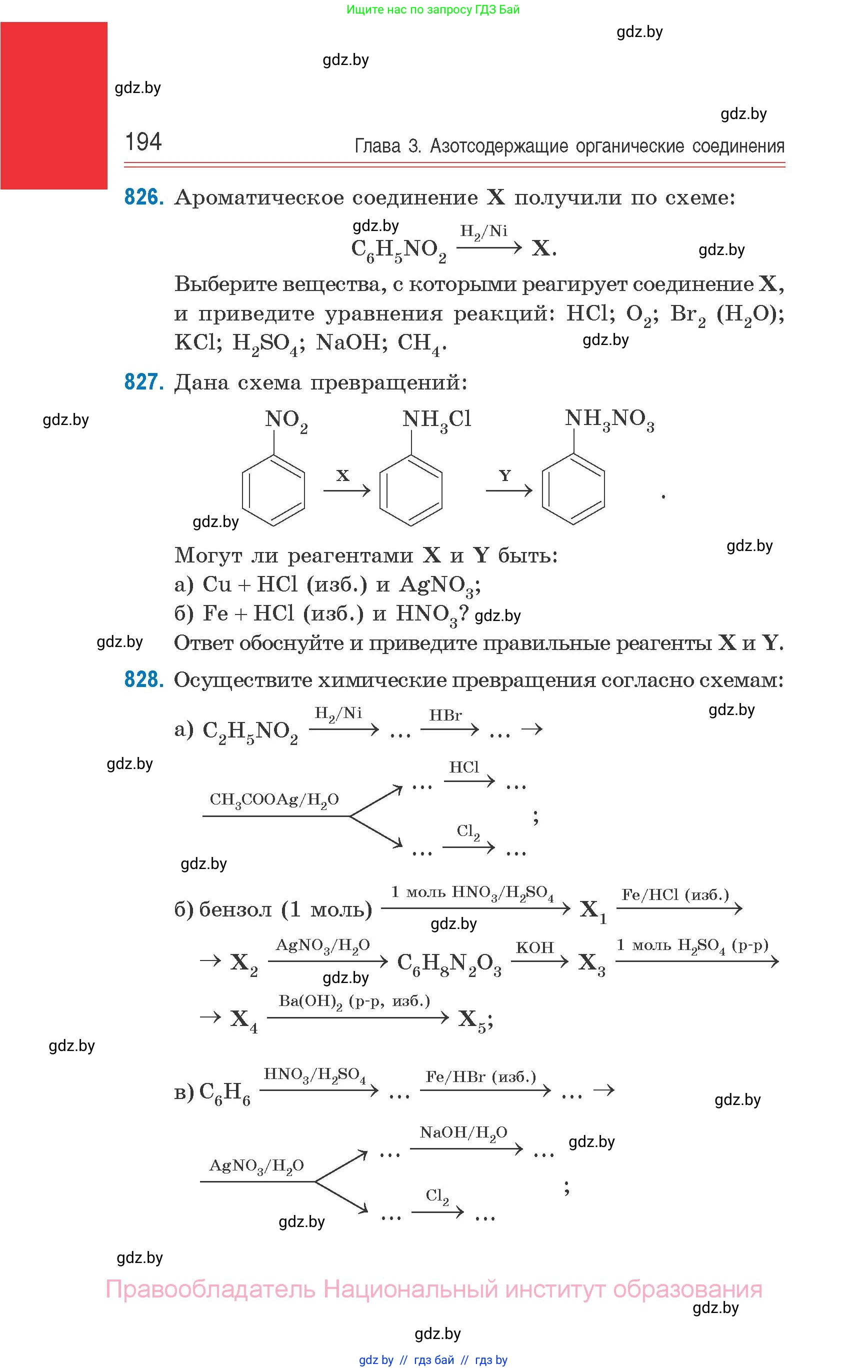 Химия, 10 класс Сборник задач, авторы: Матулис Вадим Эдвардович, Матулис Виталий Эдвардович, Колевич Татьяна Александровна, издательство Национальный институт образования, Минск, 2021, страница 194