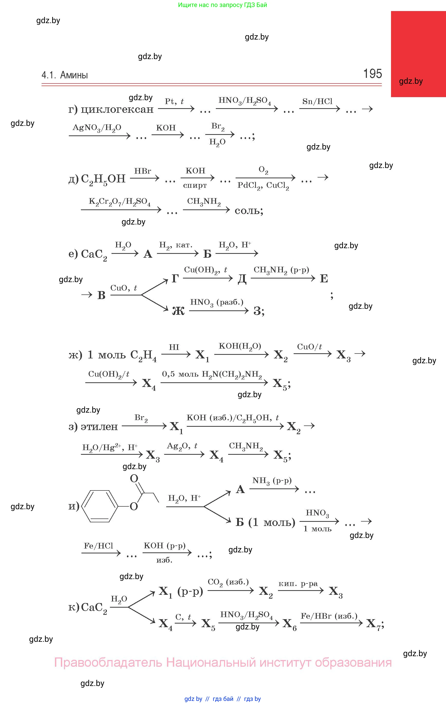 Химия, 10 класс Сборник задач, авторы: Матулис Вадим Эдвардович, Матулис Виталий Эдвардович, Колевич Татьяна Александровна, издательство Национальный институт образования, Минск, 2021, страница 195