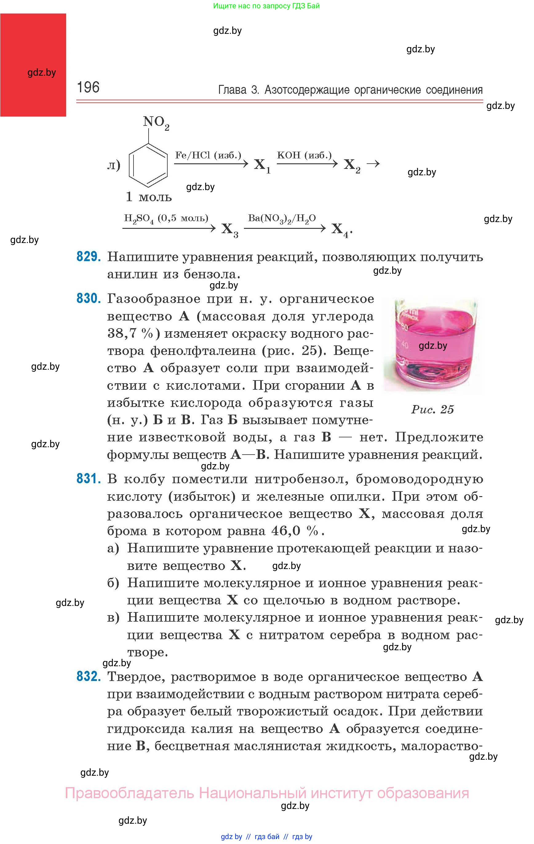 Химия, 10 класс Сборник задач, авторы: Матулис Вадим Эдвардович, Матулис Виталий Эдвардович, Колевич Татьяна Александровна, издательство Национальный институт образования, Минск, 2021, страница 196