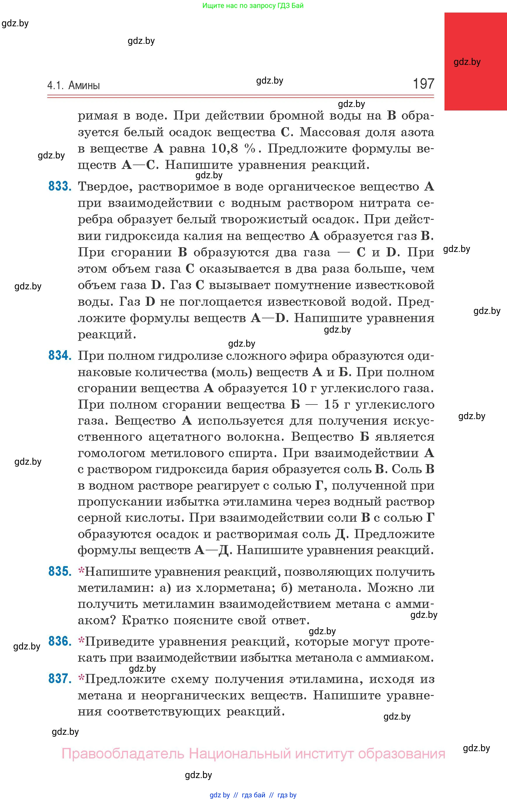 Химия, 10 класс Сборник задач, авторы: Матулис Вадим Эдвардович, Матулис Виталий Эдвардович, Колевич Татьяна Александровна, издательство Национальный институт образования, Минск, 2021, страница 197