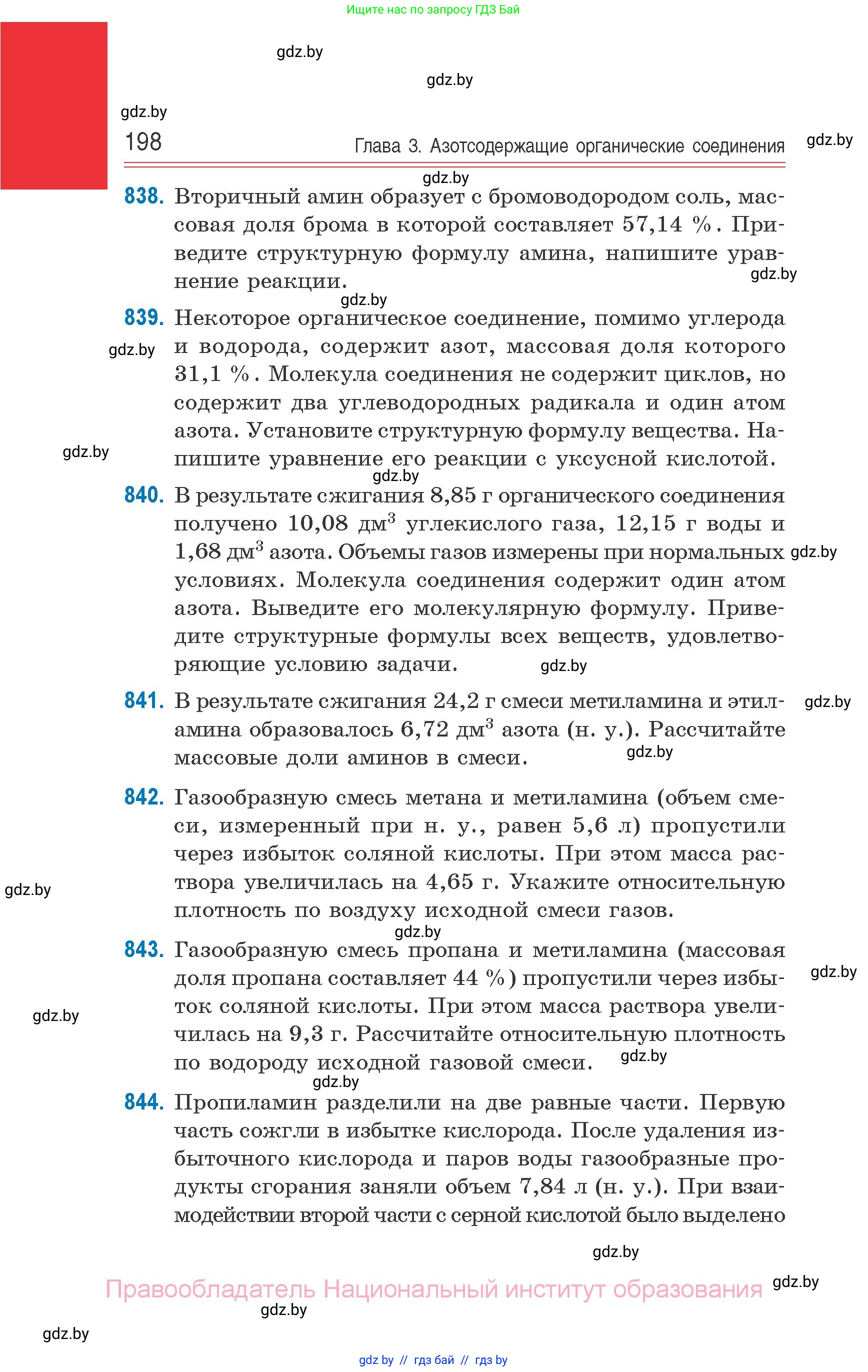 Химия, 10 класс Сборник задач, авторы: Матулис Вадим Эдвардович, Матулис Виталий Эдвардович, Колевич Татьяна Александровна, издательство Национальный институт образования, Минск, 2021, страница 198