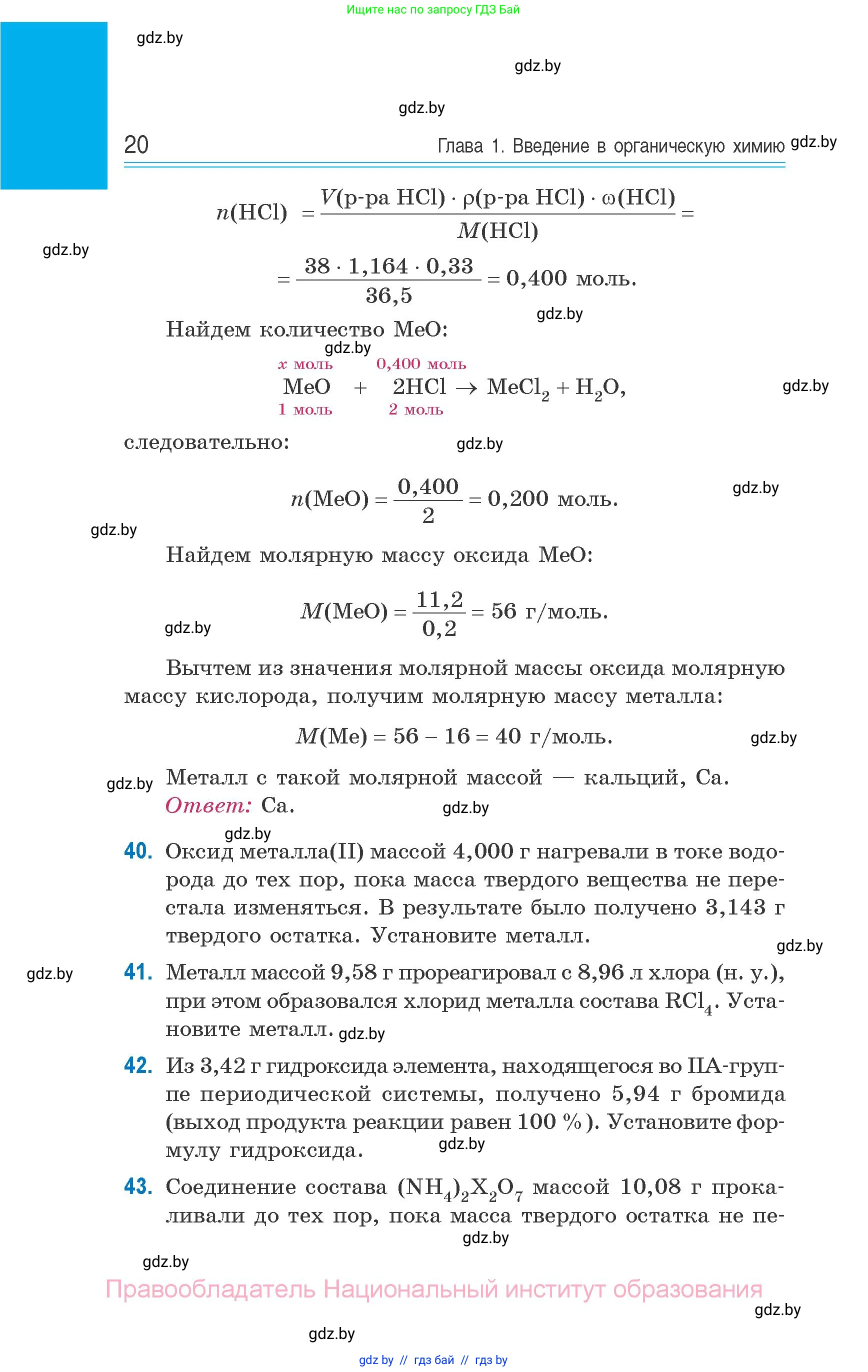 Химия, 10 класс Сборник задач, авторы: Матулис Вадим Эдвардович, Матулис Виталий Эдвардович, Колевич Татьяна Александровна, издательство Национальный институт образования, Минск, 2021, страница 20