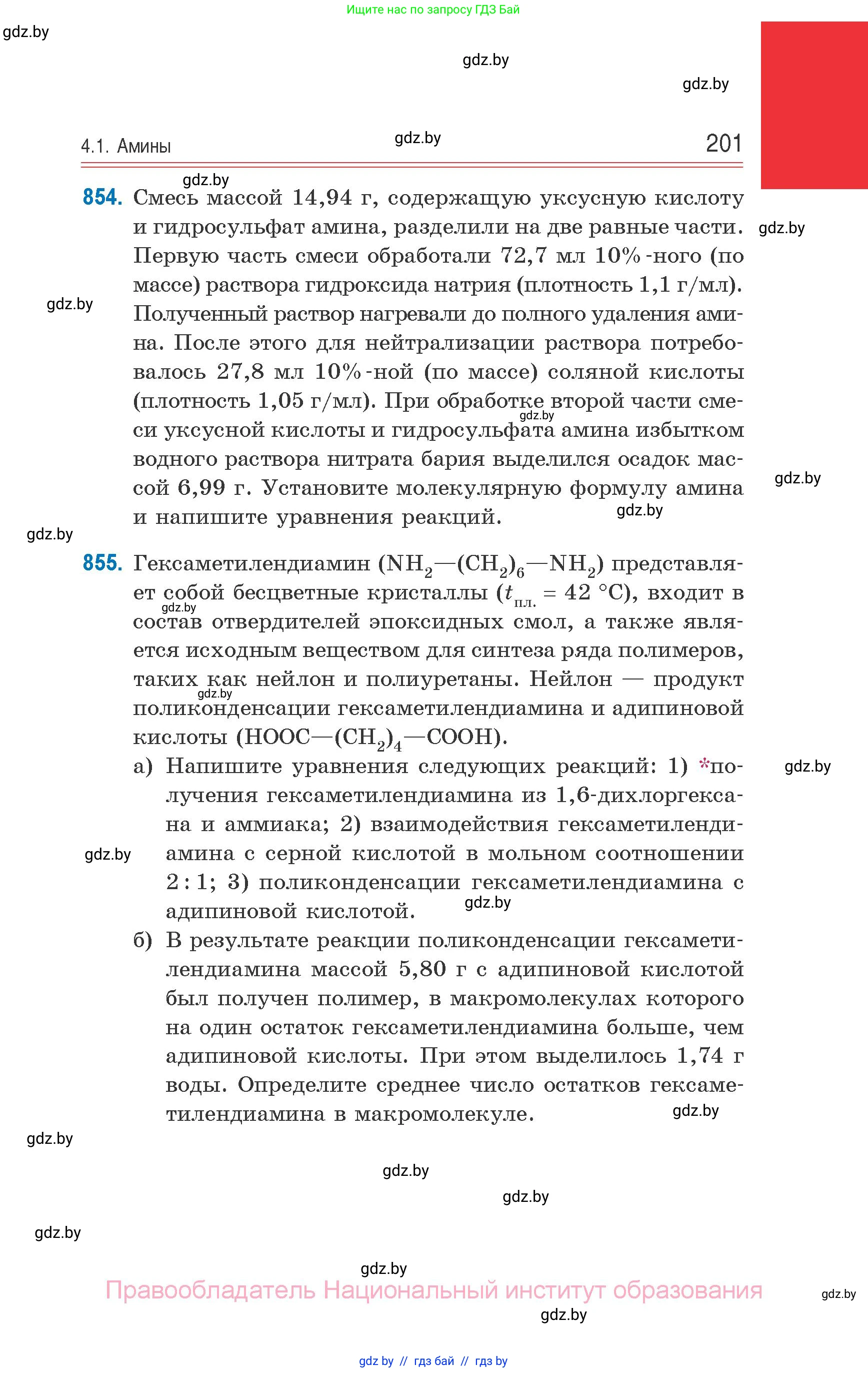 Химия, 10 класс Сборник задач, авторы: Матулис Вадим Эдвардович, Матулис Виталий Эдвардович, Колевич Татьяна Александровна, издательство Национальный институт образования, Минск, 2021, страница 201