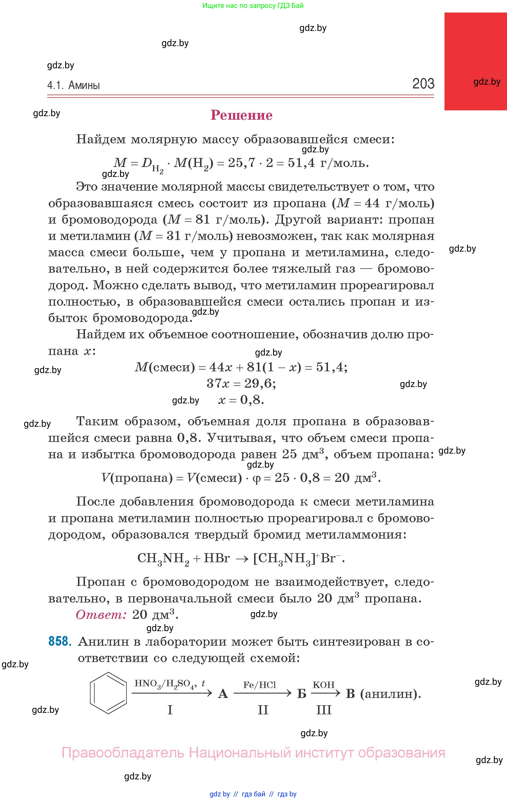 Химия, 10 класс Сборник задач, авторы: Матулис Вадим Эдвардович, Матулис Виталий Эдвардович, Колевич Татьяна Александровна, издательство Национальный институт образования, Минск, 2021, страница 203