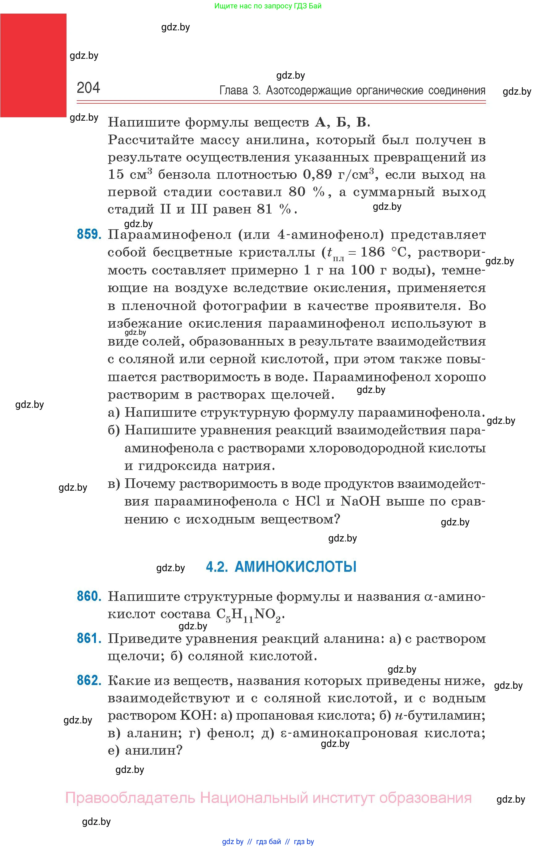 Химия, 10 класс Сборник задач, авторы: Матулис Вадим Эдвардович, Матулис Виталий Эдвардович, Колевич Татьяна Александровна, издательство Национальный институт образования, Минск, 2021, страница 204