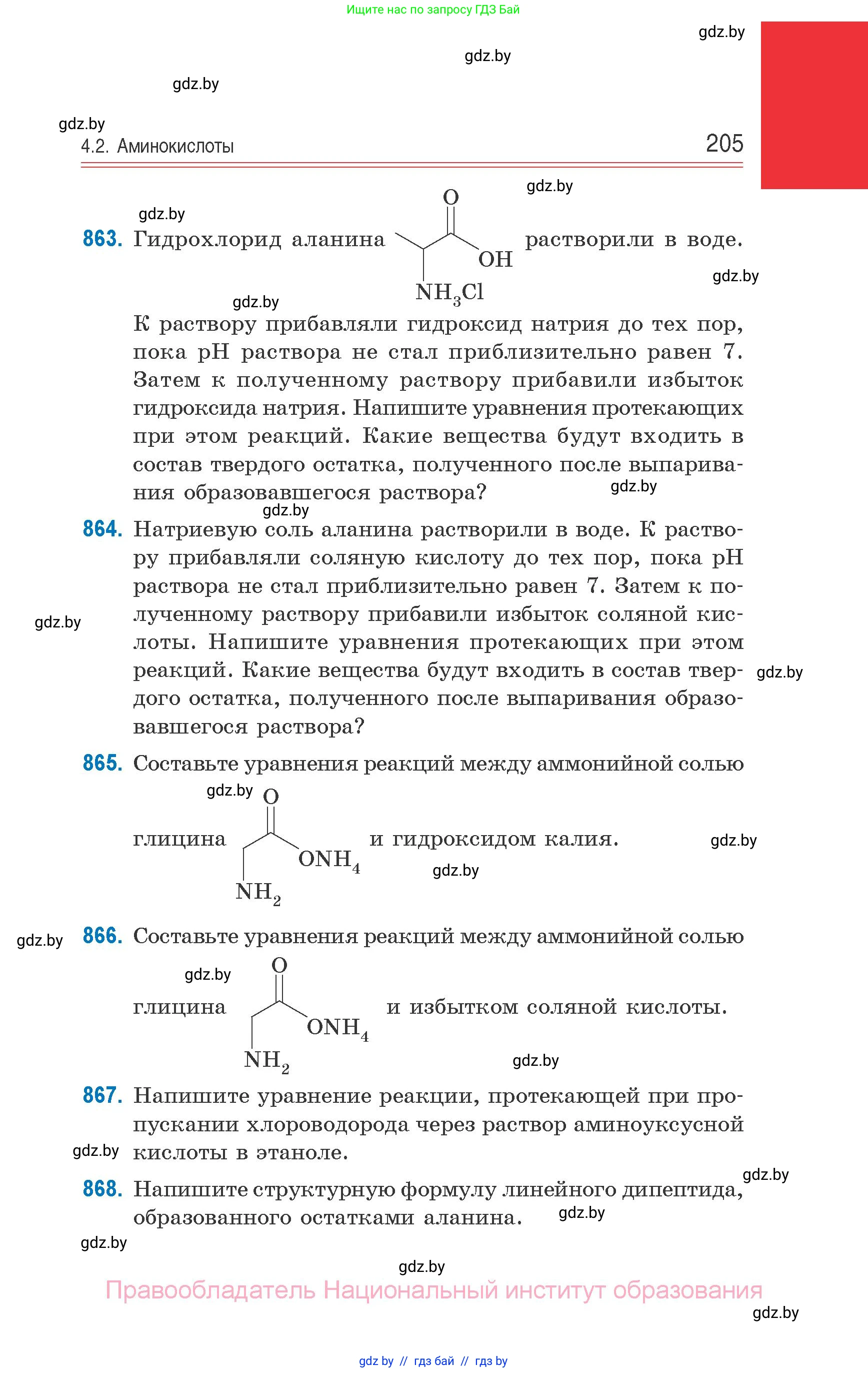 Химия, 10 класс Сборник задач, авторы: Матулис Вадим Эдвардович, Матулис Виталий Эдвардович, Колевич Татьяна Александровна, издательство Национальный институт образования, Минск, 2021, страница 205
