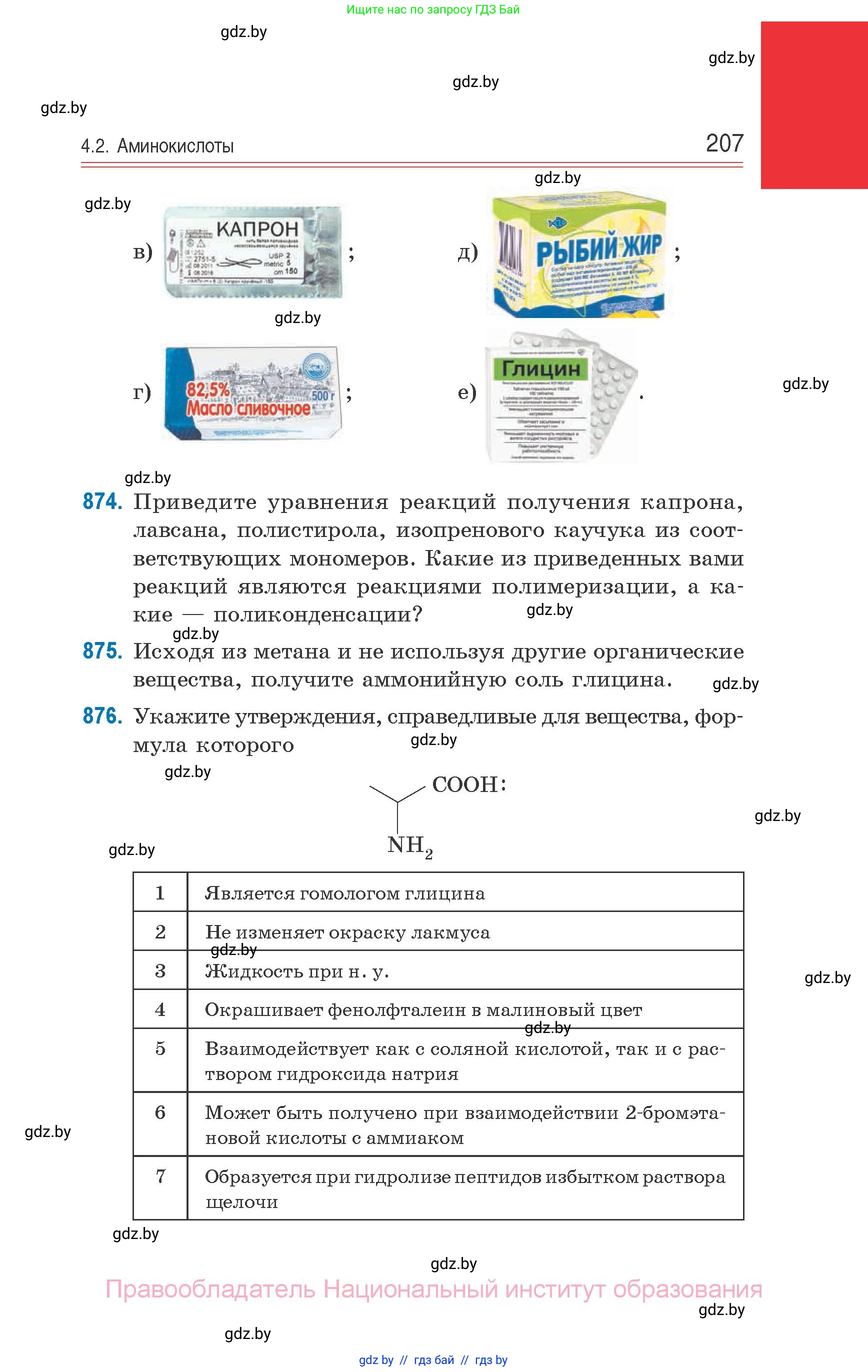 Химия, 10 класс Сборник задач, авторы: Матулис Вадим Эдвардович, Матулис Виталий Эдвардович, Колевич Татьяна Александровна, издательство Национальный институт образования, Минск, 2021, страница 207