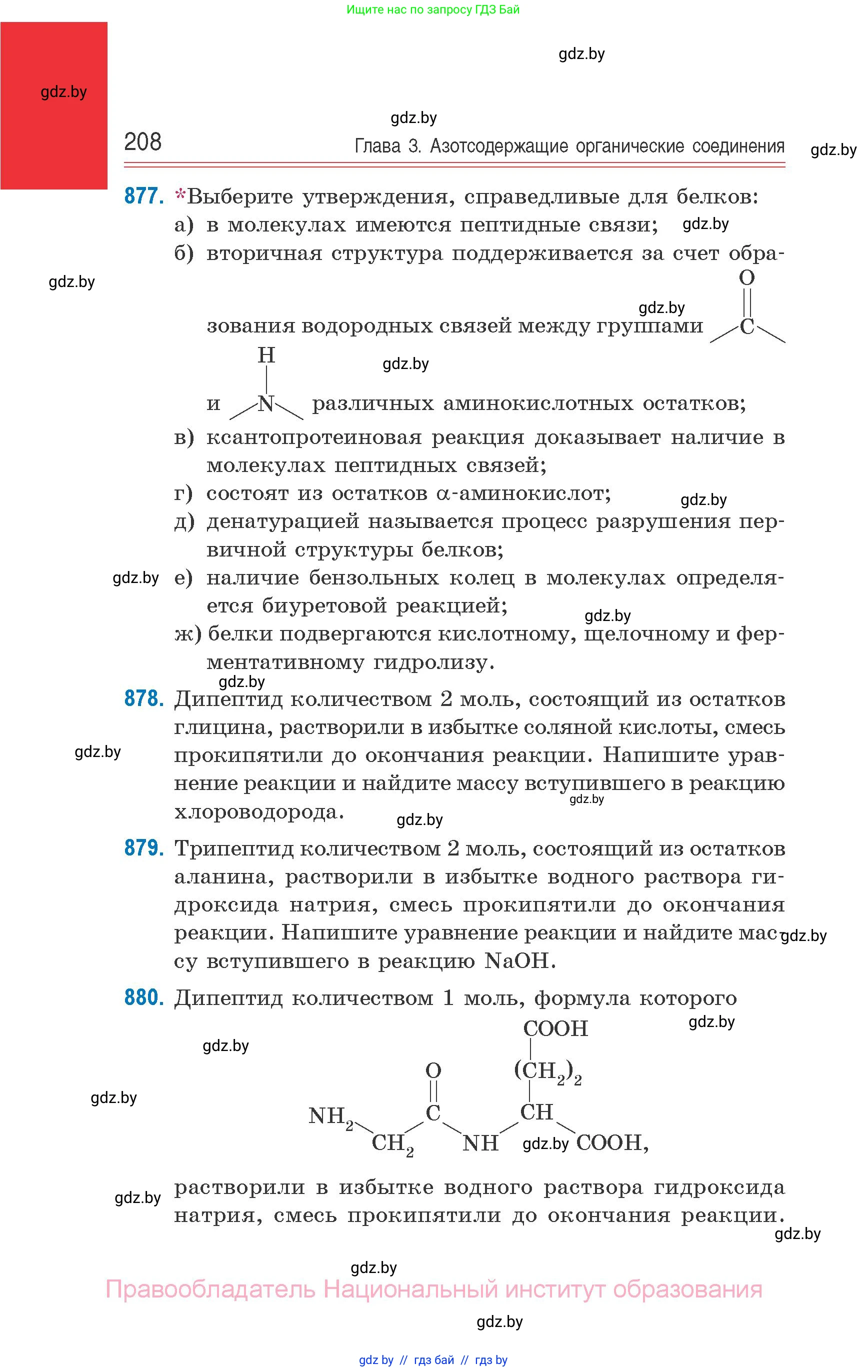Химия, 10 класс Сборник задач, авторы: Матулис Вадим Эдвардович, Матулис Виталий Эдвардович, Колевич Татьяна Александровна, издательство Национальный институт образования, Минск, 2021, страница 208