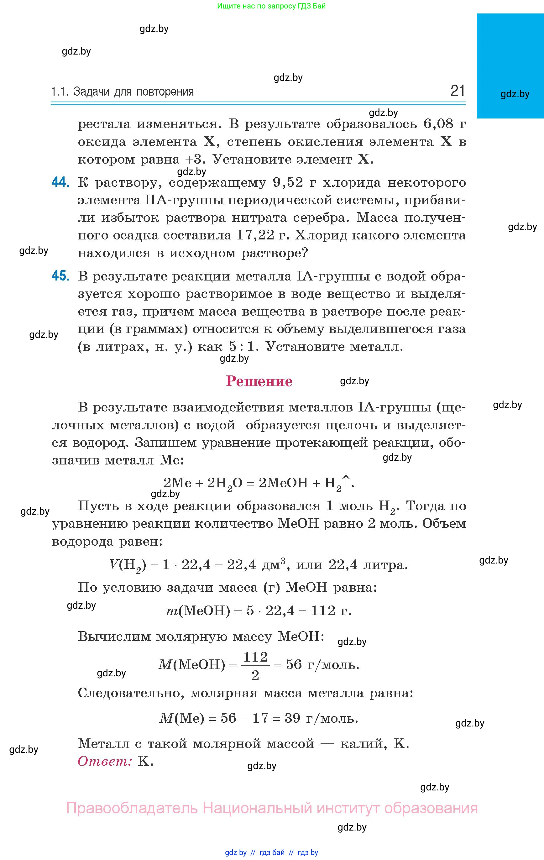 Химия, 10 класс Сборник задач, авторы: Матулис Вадим Эдвардович, Матулис Виталий Эдвардович, Колевич Татьяна Александровна, издательство Национальный институт образования, Минск, 2021, страница 21