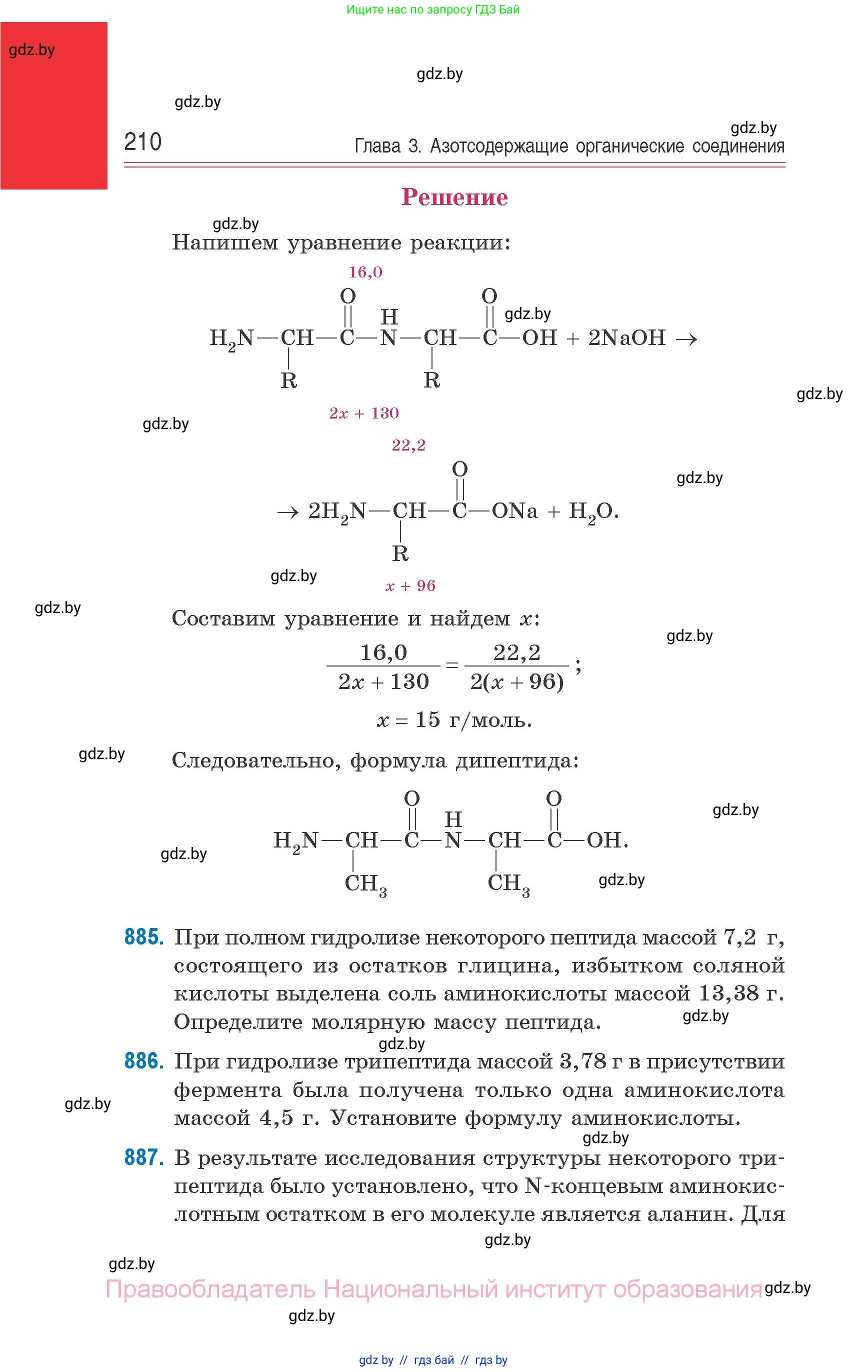 Химия, 10 класс Сборник задач, авторы: Матулис Вадим Эдвардович, Матулис Виталий Эдвардович, Колевич Татьяна Александровна, издательство Национальный институт образования, Минск, 2021, страница 210