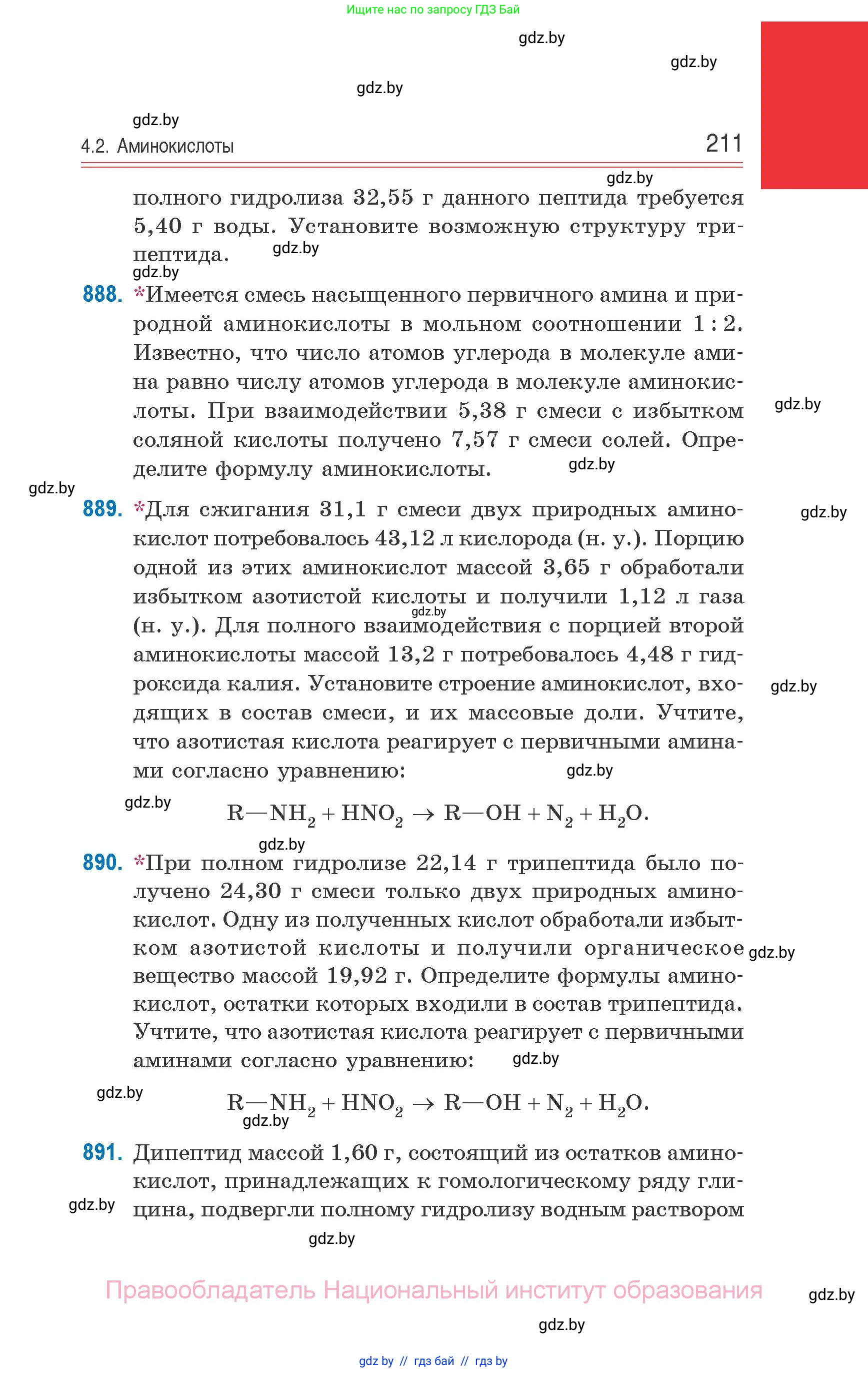 Химия, 10 класс Сборник задач, авторы: Матулис Вадим Эдвардович, Матулис Виталий Эдвардович, Колевич Татьяна Александровна, издательство Национальный институт образования, Минск, 2021, страница 211