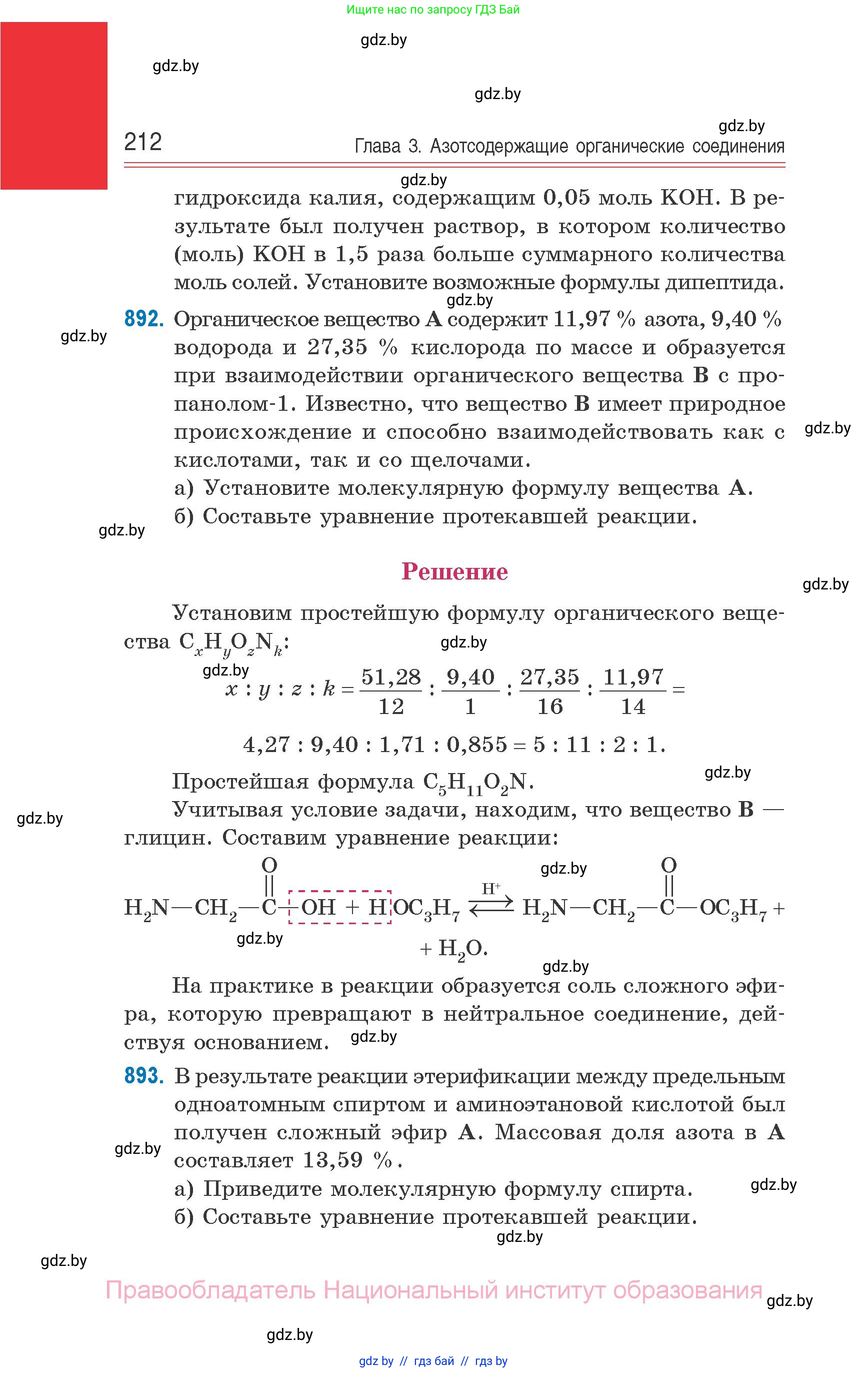 Химия, 10 класс Сборник задач, авторы: Матулис Вадим Эдвардович, Матулис Виталий Эдвардович, Колевич Татьяна Александровна, издательство Национальный институт образования, Минск, 2021, страница 212