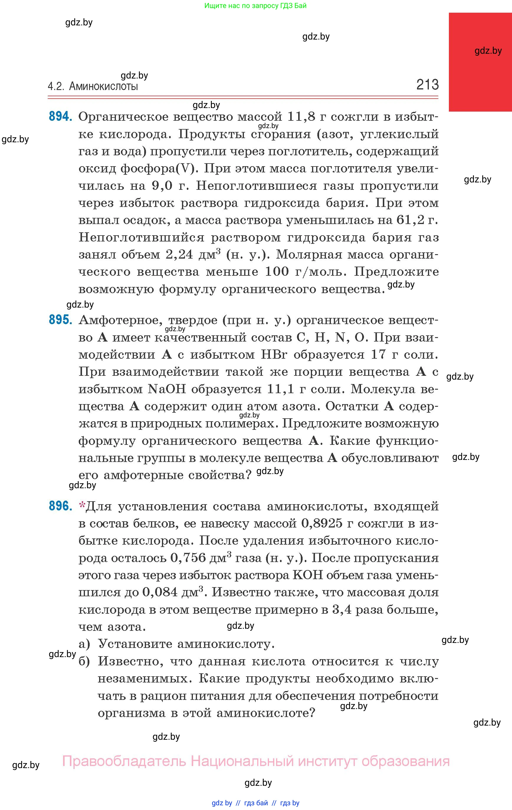Химия, 10 класс Сборник задач, авторы: Матулис Вадим Эдвардович, Матулис Виталий Эдвардович, Колевич Татьяна Александровна, издательство Национальный институт образования, Минск, 2021, страница 213