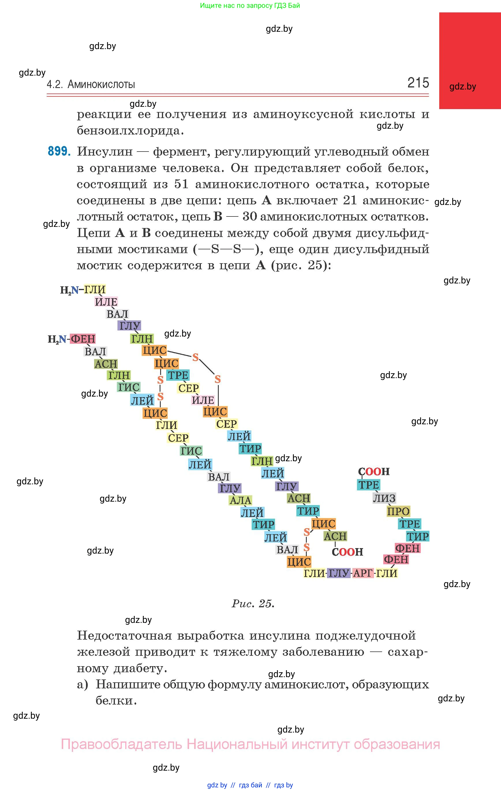 Химия, 10 класс Сборник задач, авторы: Матулис Вадим Эдвардович, Матулис Виталий Эдвардович, Колевич Татьяна Александровна, издательство Национальный институт образования, Минск, 2021, страница 215