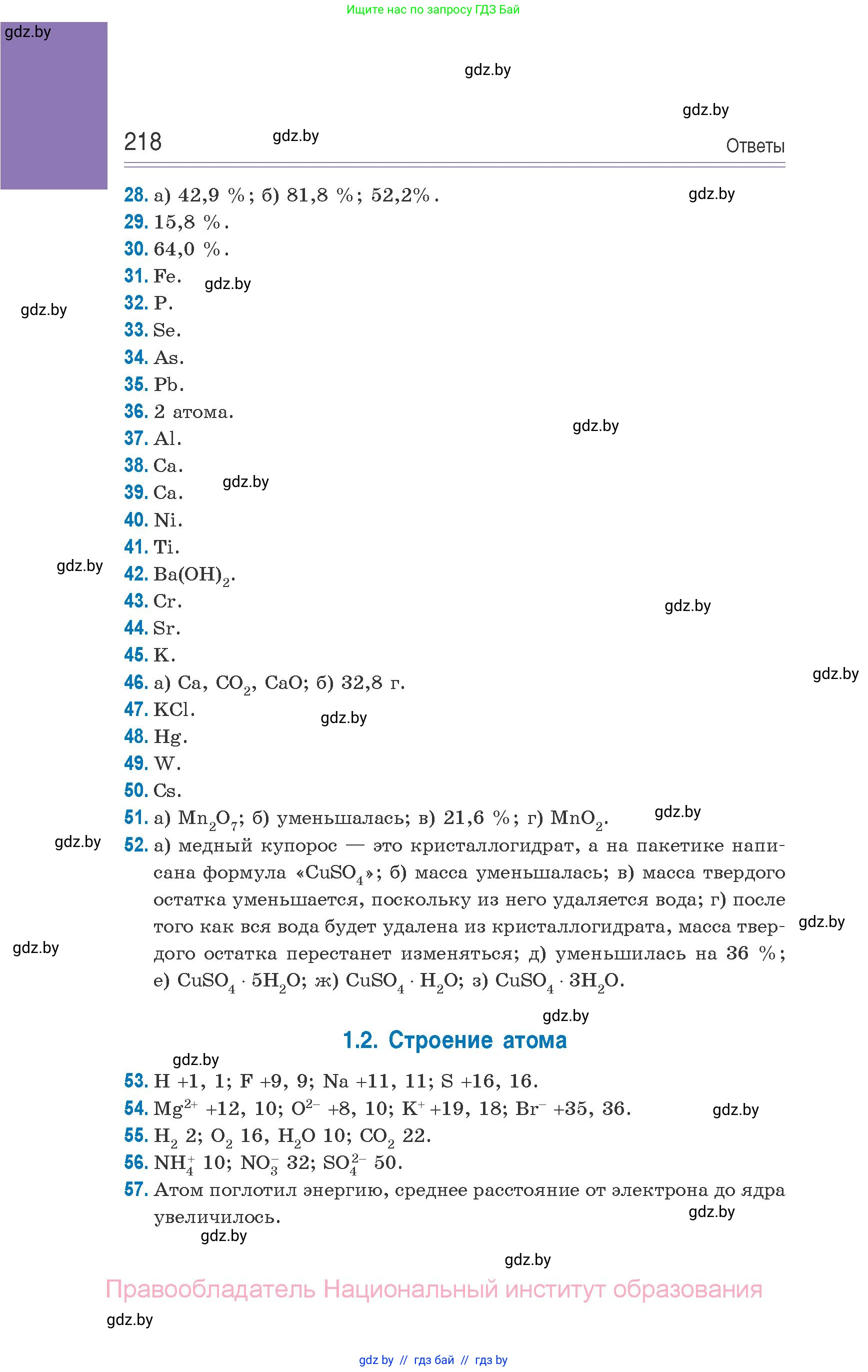 Химия, 10 класс Сборник задач, авторы: Матулис Вадим Эдвардович, Матулис Виталий Эдвардович, Колевич Татьяна Александровна, издательство Национальный институт образования, Минск, 2021, страница 218