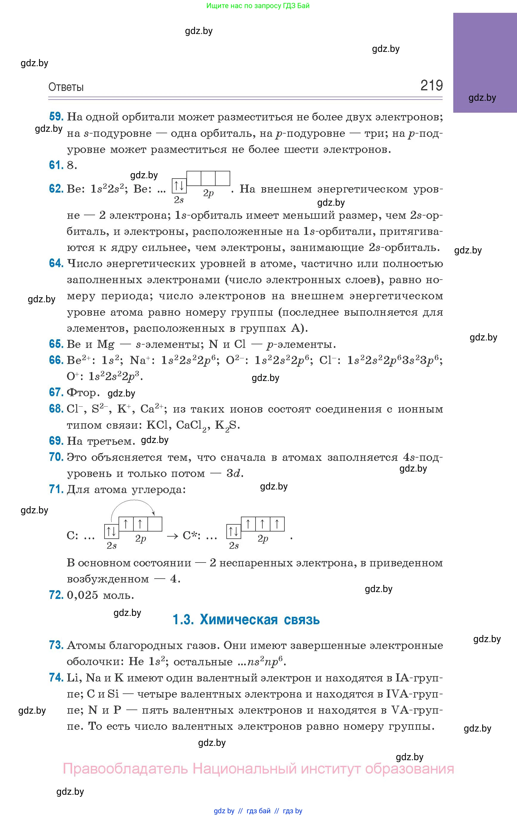 Химия, 10 класс Сборник задач, авторы: Матулис Вадим Эдвардович, Матулис Виталий Эдвардович, Колевич Татьяна Александровна, издательство Национальный институт образования, Минск, 2021, страница 219