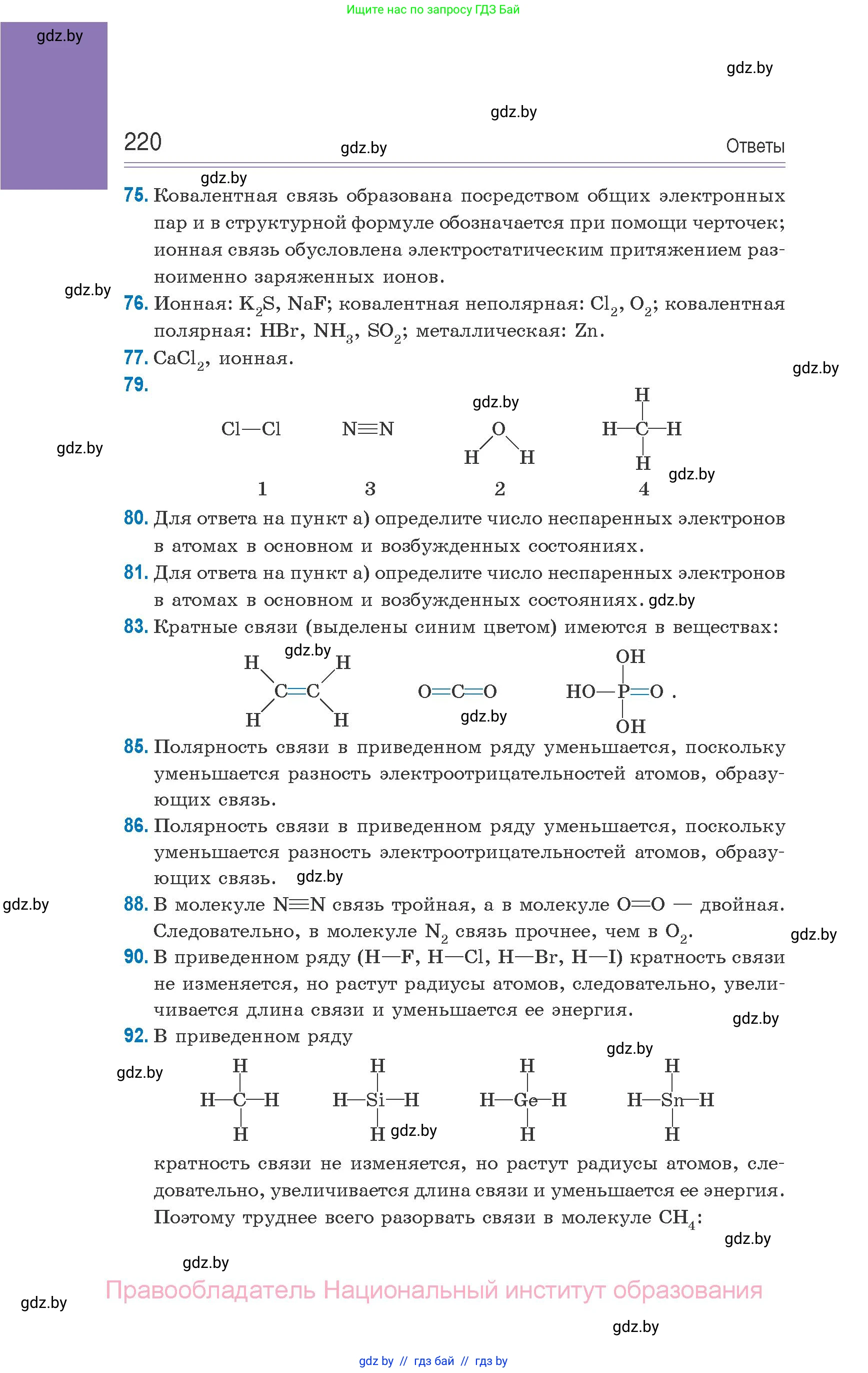 Химия, 10 класс Сборник задач, авторы: Матулис Вадим Эдвардович, Матулис Виталий Эдвардович, Колевич Татьяна Александровна, издательство Национальный институт образования, Минск, 2021, страница 220