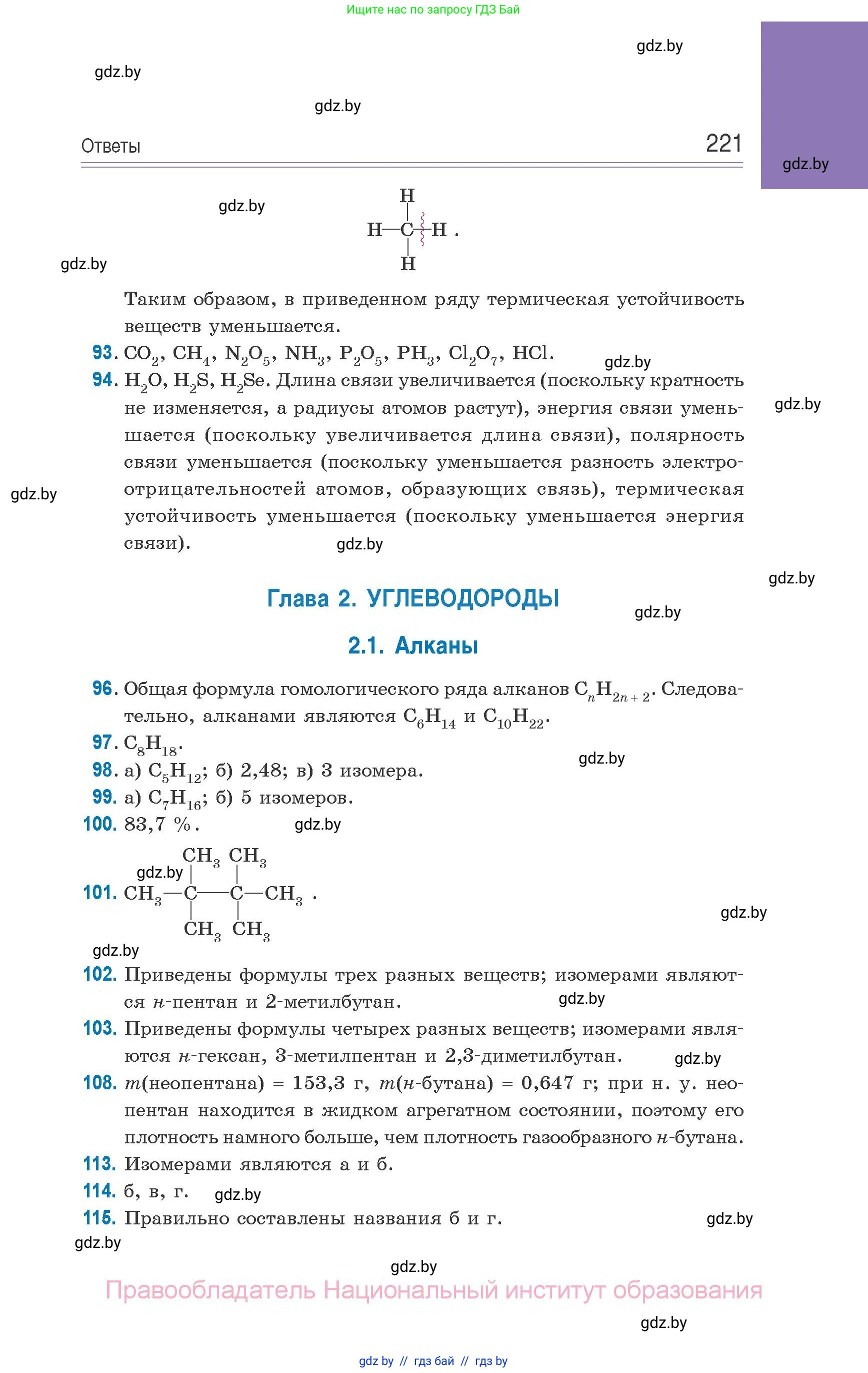 Химия, 10 класс Сборник задач, авторы: Матулис Вадим Эдвардович, Матулис Виталий Эдвардович, Колевич Татьяна Александровна, издательство Национальный институт образования, Минск, 2021, страница 221