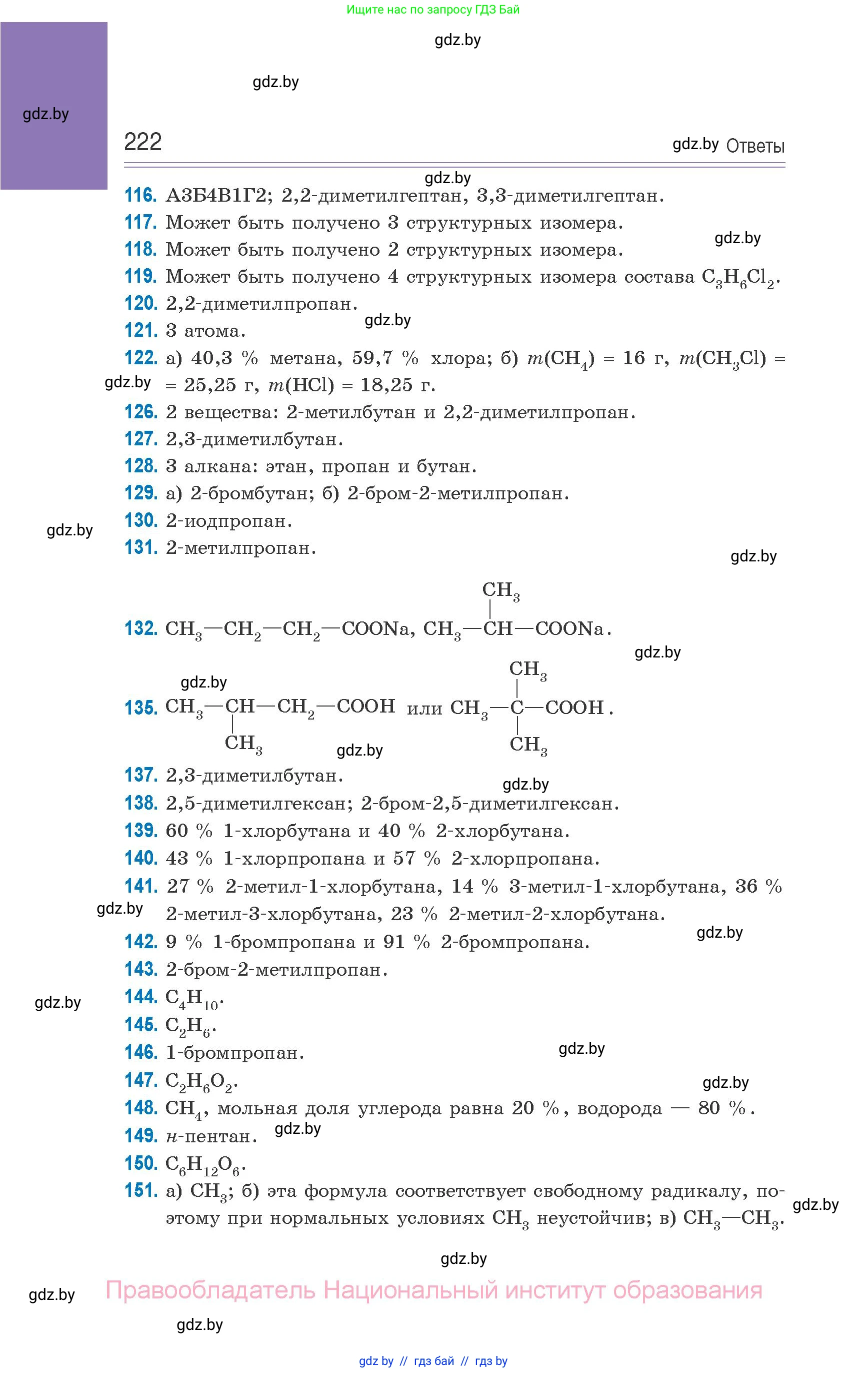 Химия, 10 класс Сборник задач, авторы: Матулис Вадим Эдвардович, Матулис Виталий Эдвардович, Колевич Татьяна Александровна, издательство Национальный институт образования, Минск, 2021, страница 222