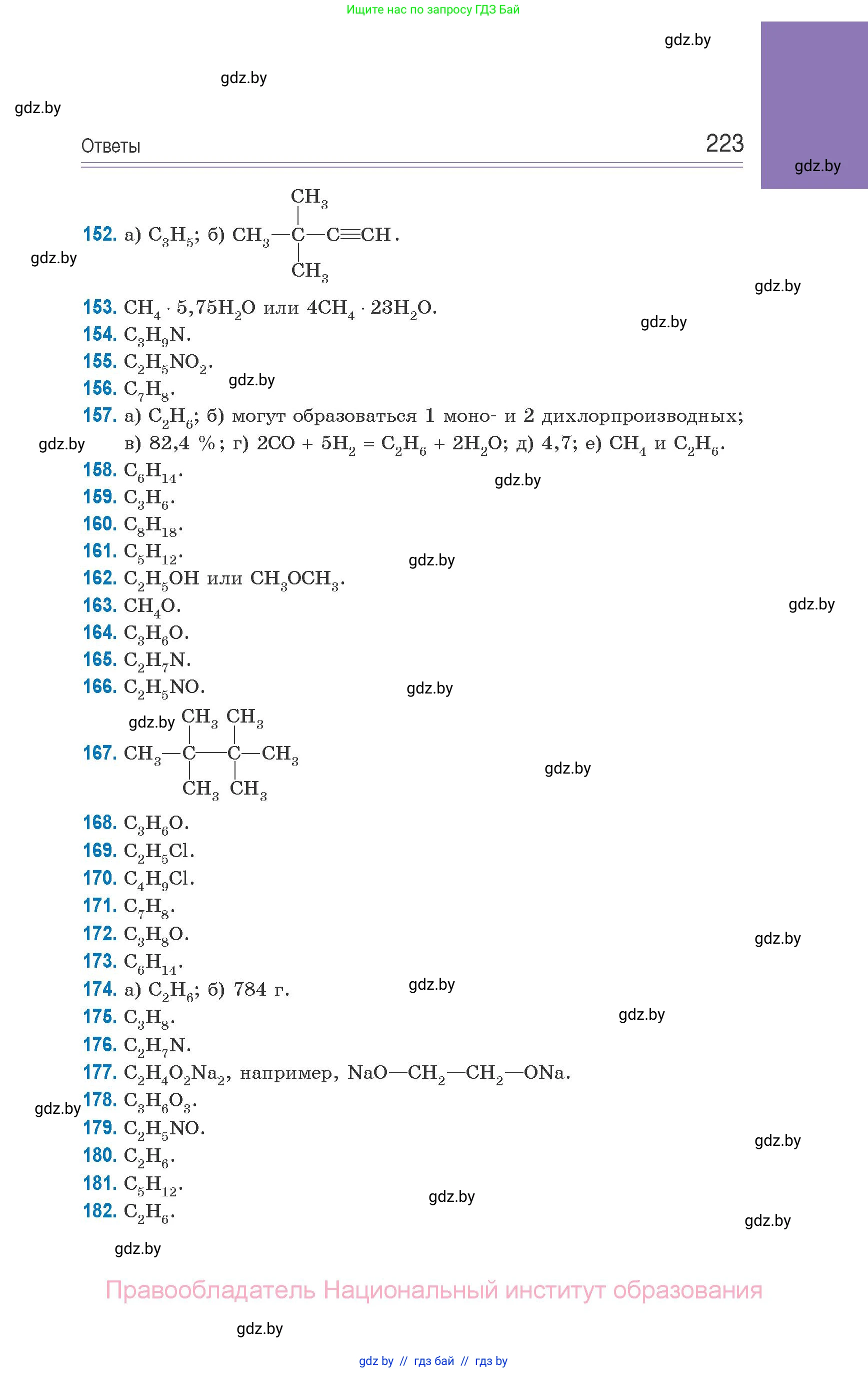 Химия, 10 класс Сборник задач, авторы: Матулис Вадим Эдвардович, Матулис Виталий Эдвардович, Колевич Татьяна Александровна, издательство Национальный институт образования, Минск, 2021, страница 223