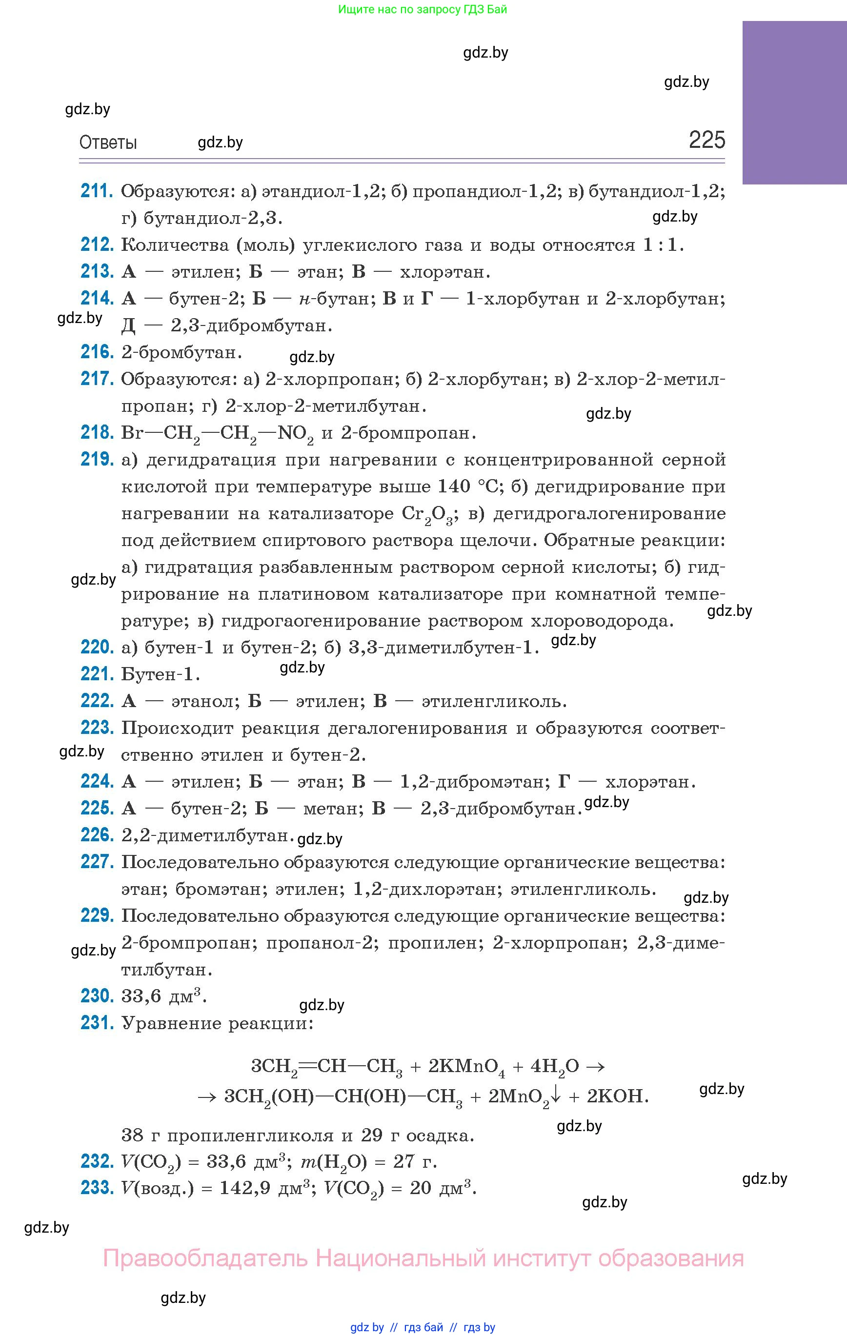 Химия, 10 класс Сборник задач, авторы: Матулис Вадим Эдвардович, Матулис Виталий Эдвардович, Колевич Татьяна Александровна, издательство Национальный институт образования, Минск, 2021, страница 225