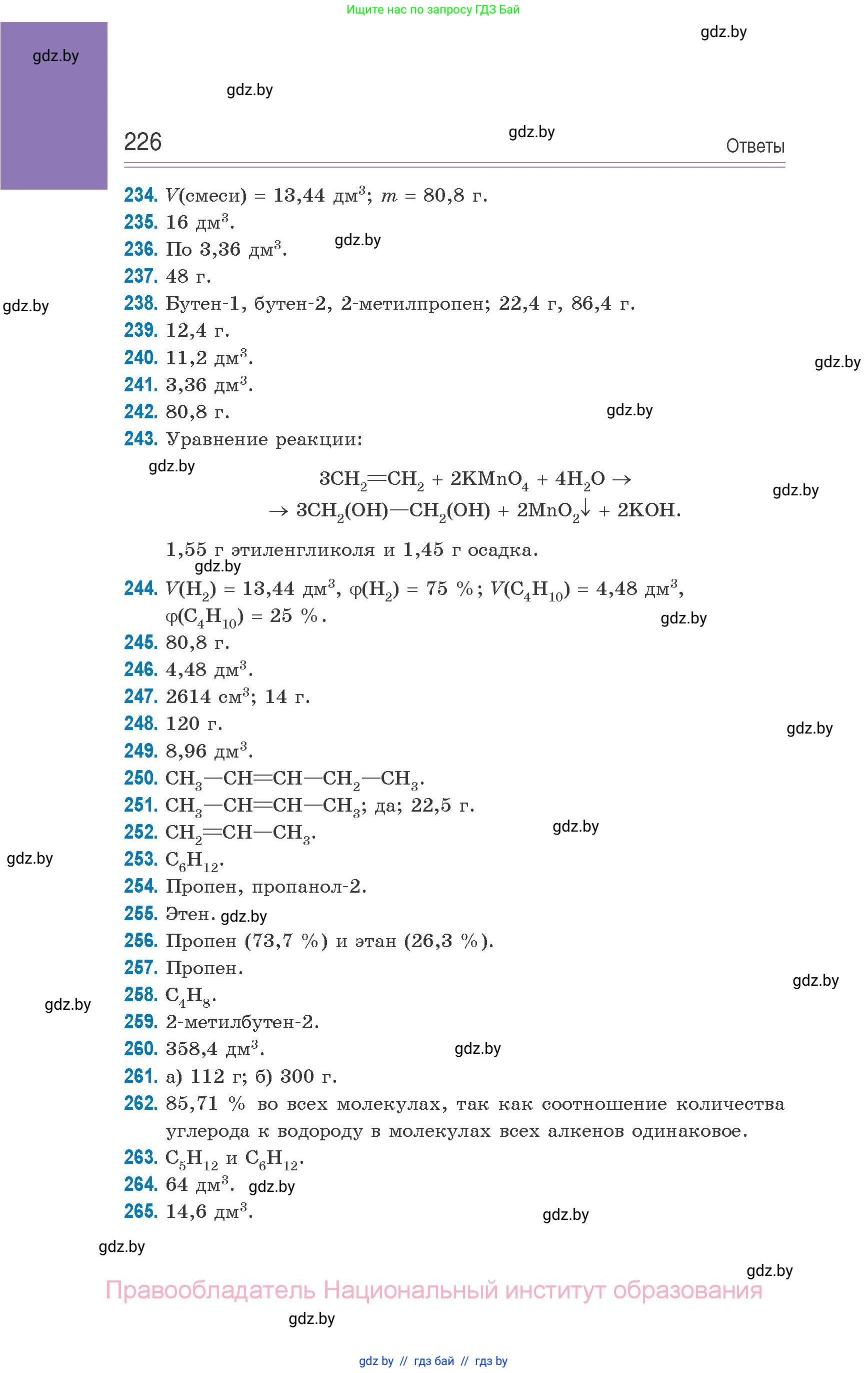 Химия, 10 класс Сборник задач, авторы: Матулис Вадим Эдвардович, Матулис Виталий Эдвардович, Колевич Татьяна Александровна, издательство Национальный институт образования, Минск, 2021, страница 226