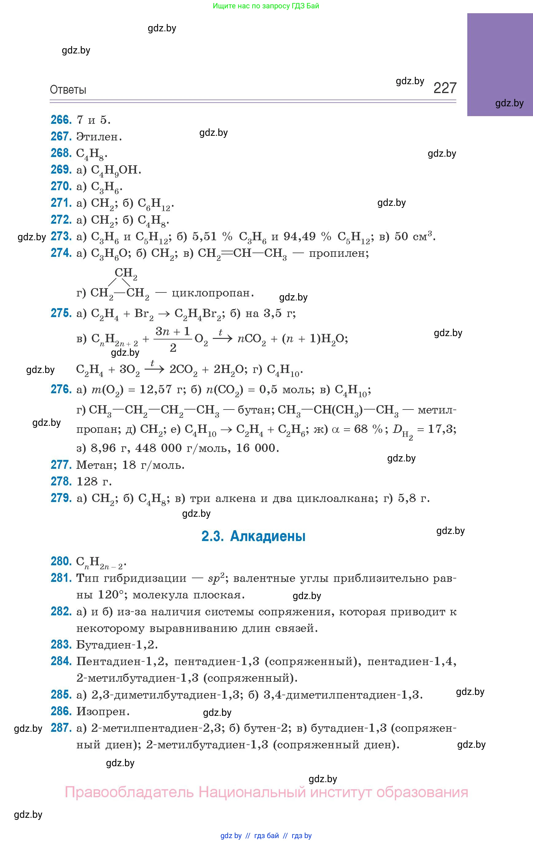 Химия, 10 класс Сборник задач, авторы: Матулис Вадим Эдвардович, Матулис Виталий Эдвардович, Колевич Татьяна Александровна, издательство Национальный институт образования, Минск, 2021, страница 227
