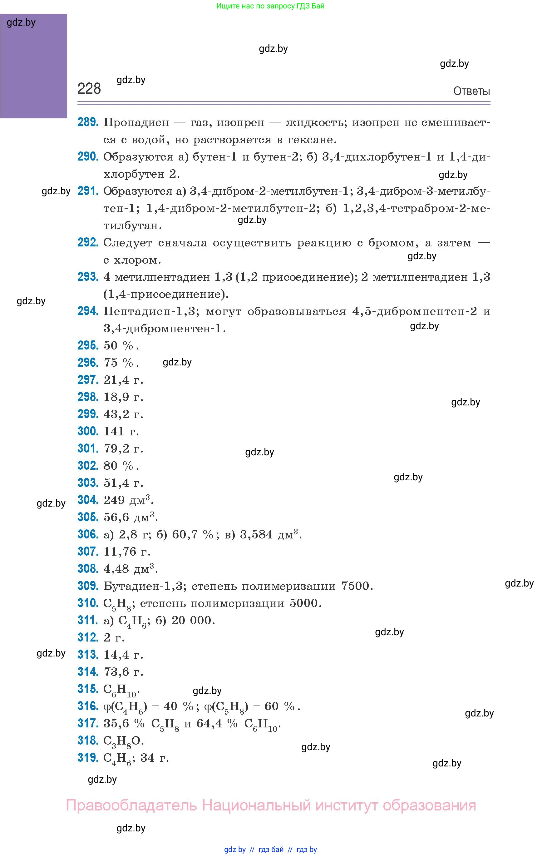 Химия, 10 класс Сборник задач, авторы: Матулис Вадим Эдвардович, Матулис Виталий Эдвардович, Колевич Татьяна Александровна, издательство Национальный институт образования, Минск, 2021, страница 228