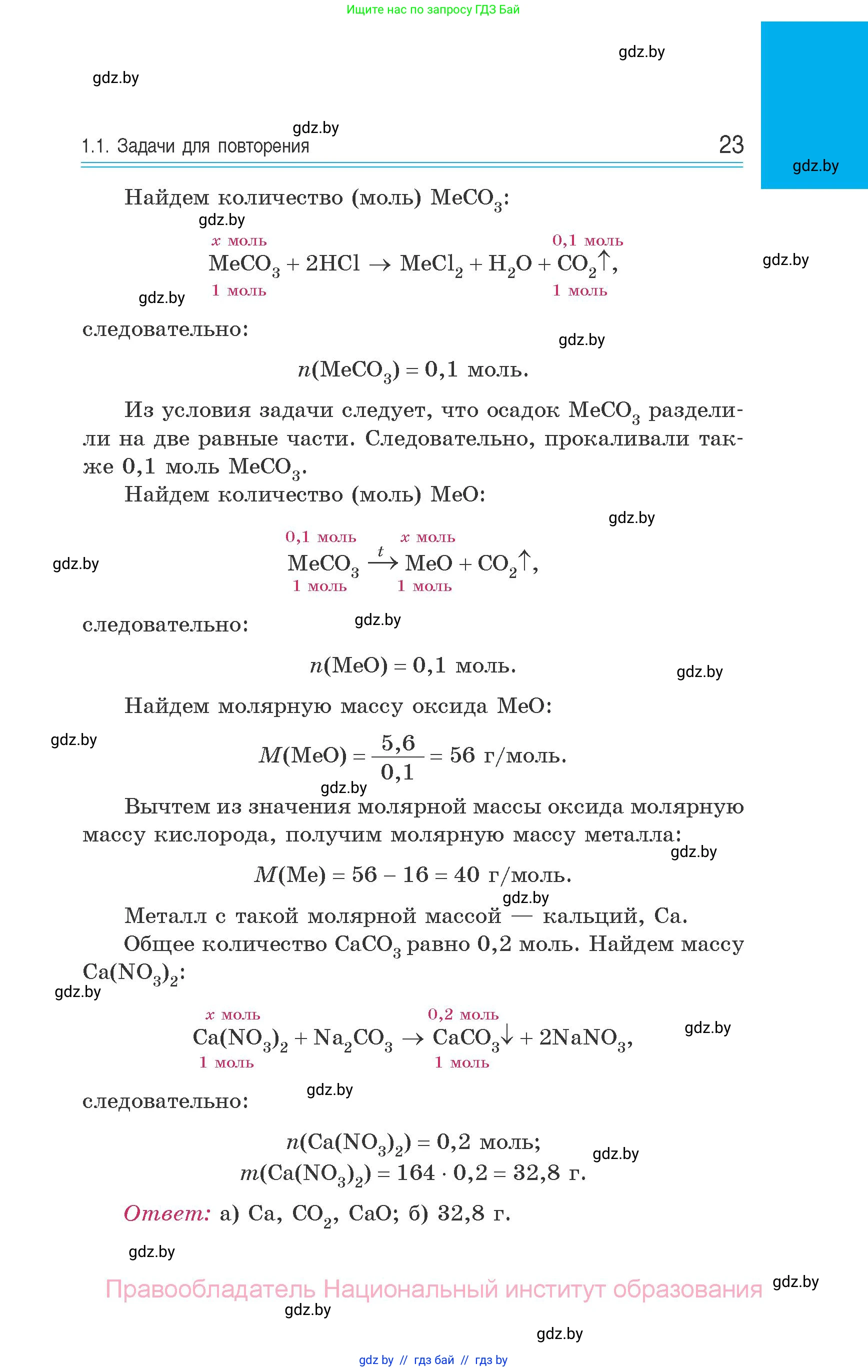 Химия, 10 класс Сборник задач, авторы: Матулис Вадим Эдвардович, Матулис Виталий Эдвардович, Колевич Татьяна Александровна, издательство Национальный институт образования, Минск, 2021, страница 23