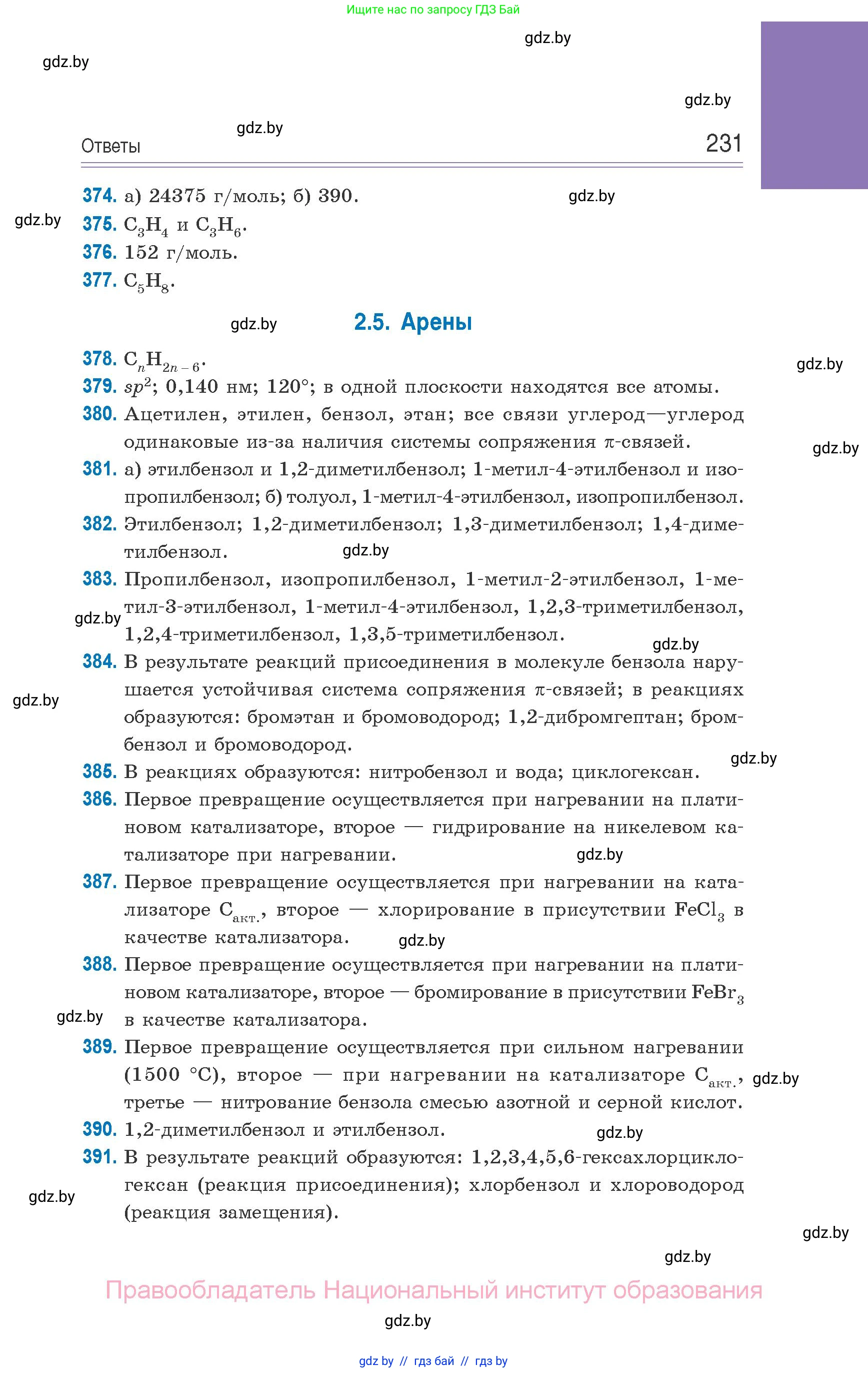 Химия, 10 класс Сборник задач, авторы: Матулис Вадим Эдвардович, Матулис Виталий Эдвардович, Колевич Татьяна Александровна, издательство Национальный институт образования, Минск, 2021, страница 231