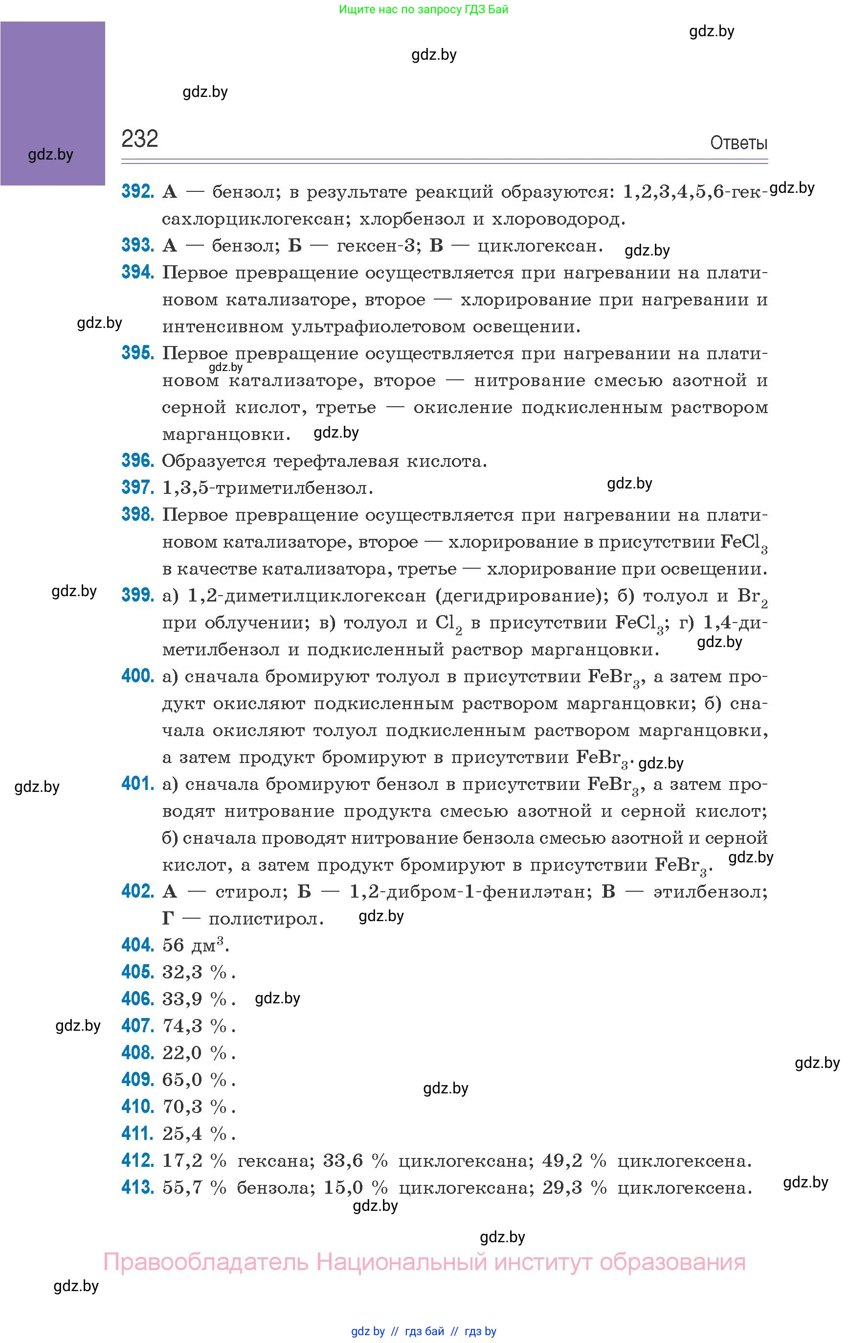 Химия, 10 класс Сборник задач, авторы: Матулис Вадим Эдвардович, Матулис Виталий Эдвардович, Колевич Татьяна Александровна, издательство Национальный институт образования, Минск, 2021, страница 232