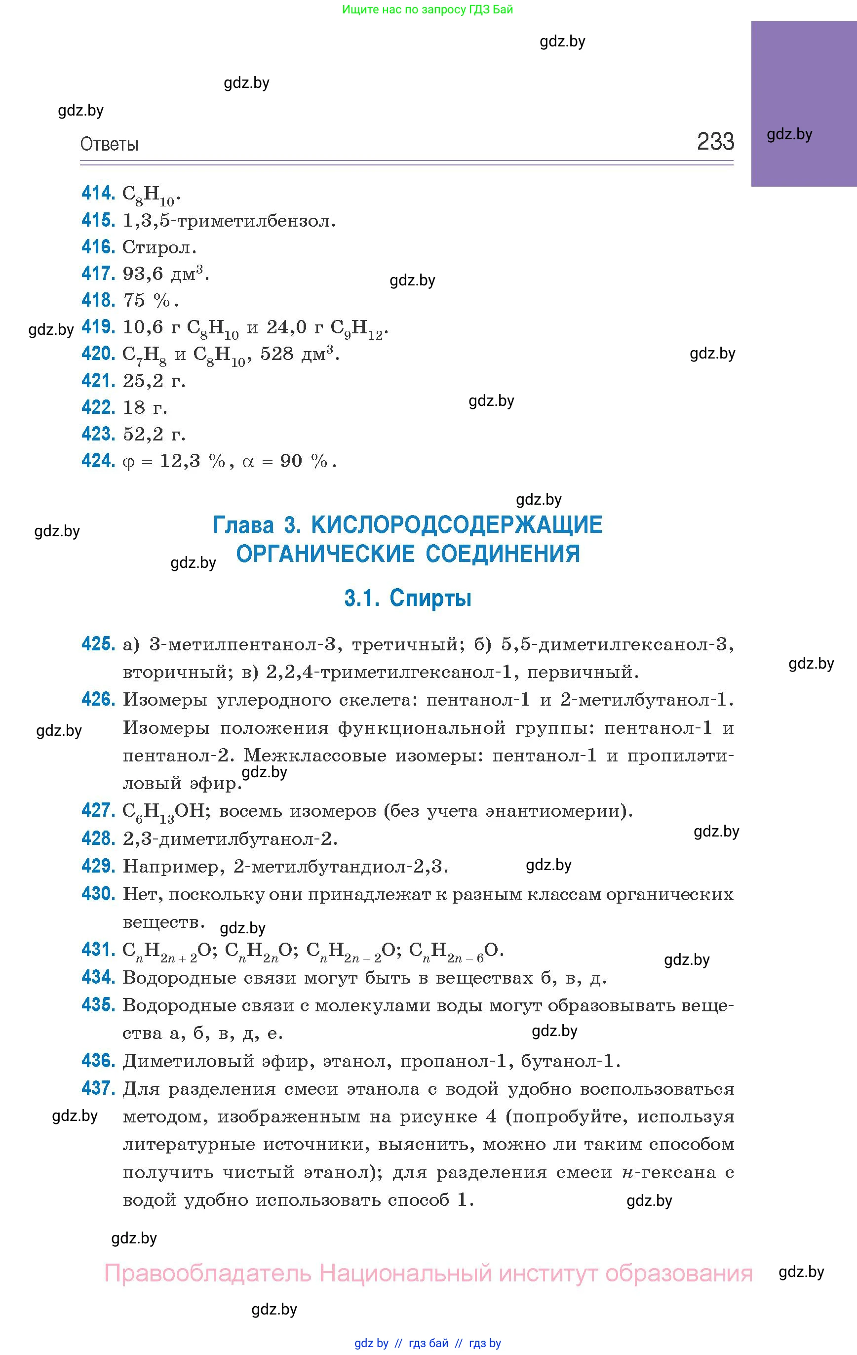 Химия, 10 класс Сборник задач, авторы: Матулис Вадим Эдвардович, Матулис Виталий Эдвардович, Колевич Татьяна Александровна, издательство Национальный институт образования, Минск, 2021, страница 233