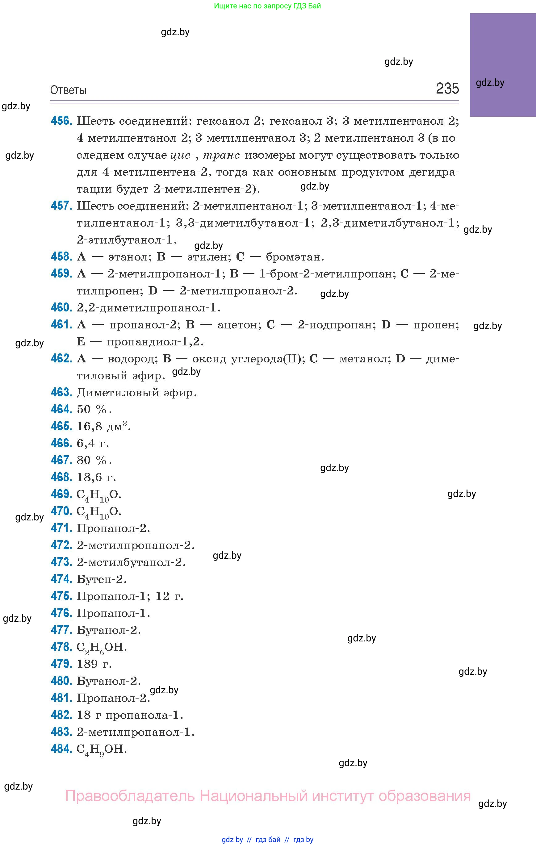 Химия, 10 класс Сборник задач, авторы: Матулис Вадим Эдвардович, Матулис Виталий Эдвардович, Колевич Татьяна Александровна, издательство Национальный институт образования, Минск, 2021, страница 235