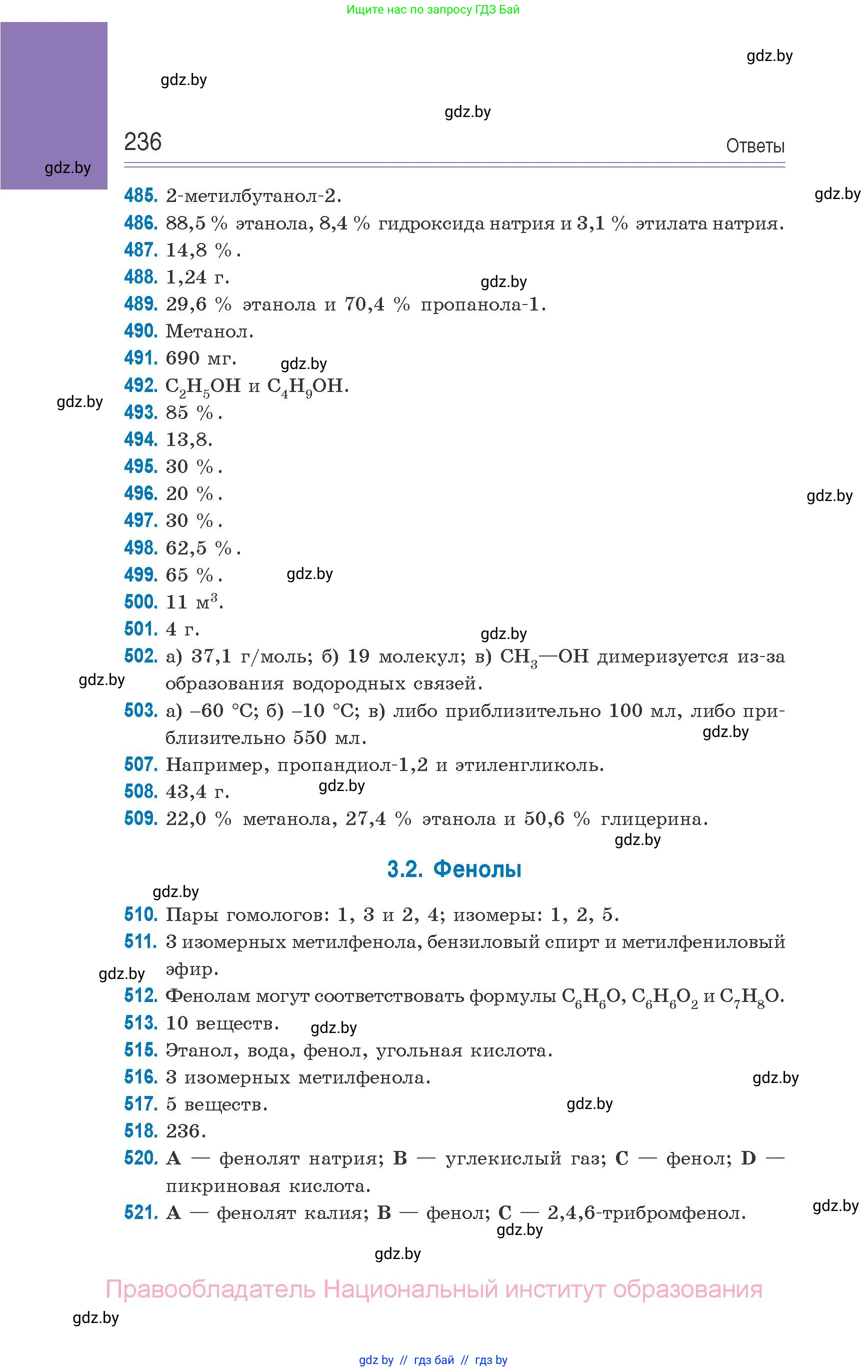 Химия, 10 класс Сборник задач, авторы: Матулис Вадим Эдвардович, Матулис Виталий Эдвардович, Колевич Татьяна Александровна, издательство Национальный институт образования, Минск, 2021, страница 236