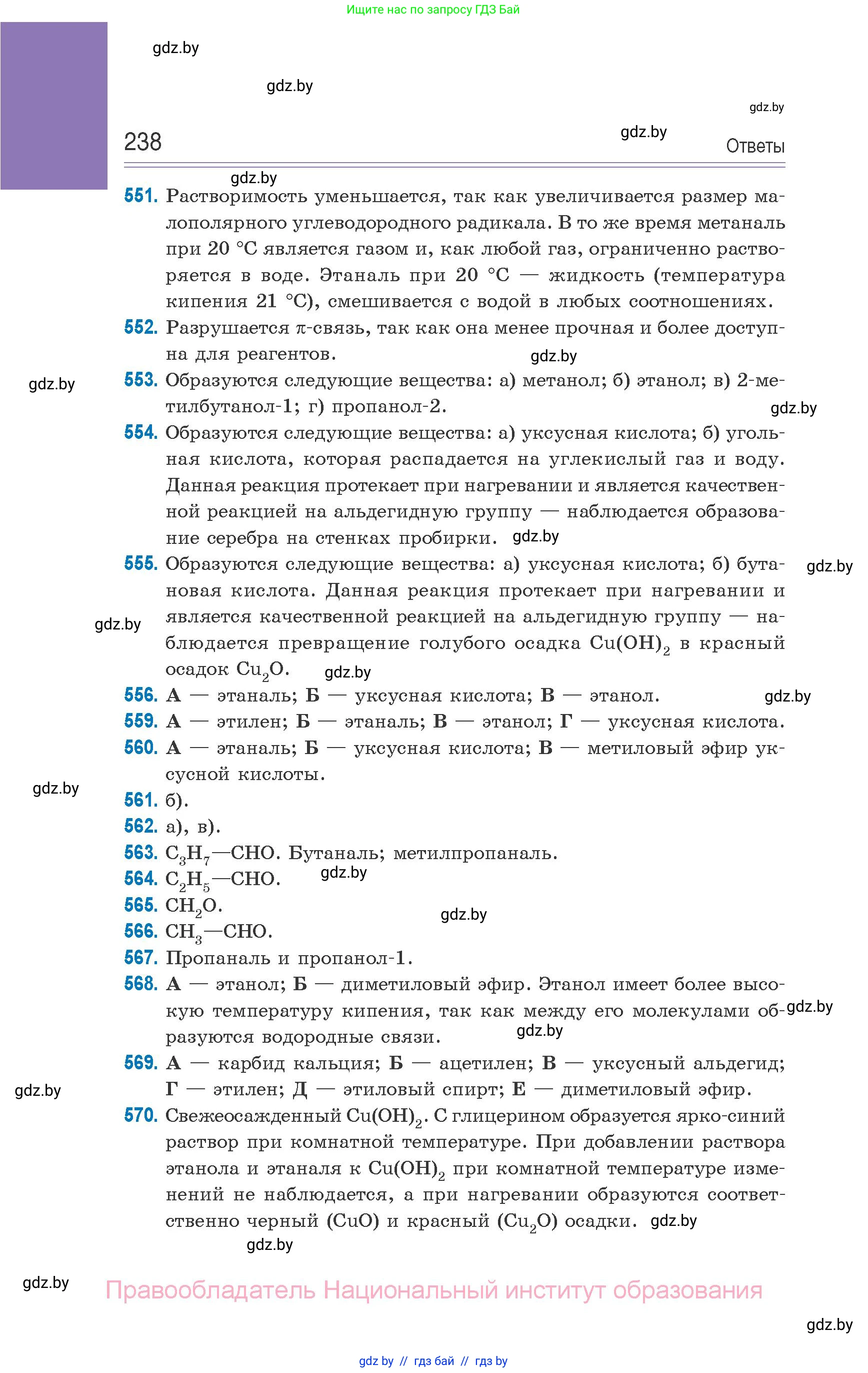 Химия, 10 класс Сборник задач, авторы: Матулис Вадим Эдвардович, Матулис Виталий Эдвардович, Колевич Татьяна Александровна, издательство Национальный институт образования, Минск, 2021, страница 238