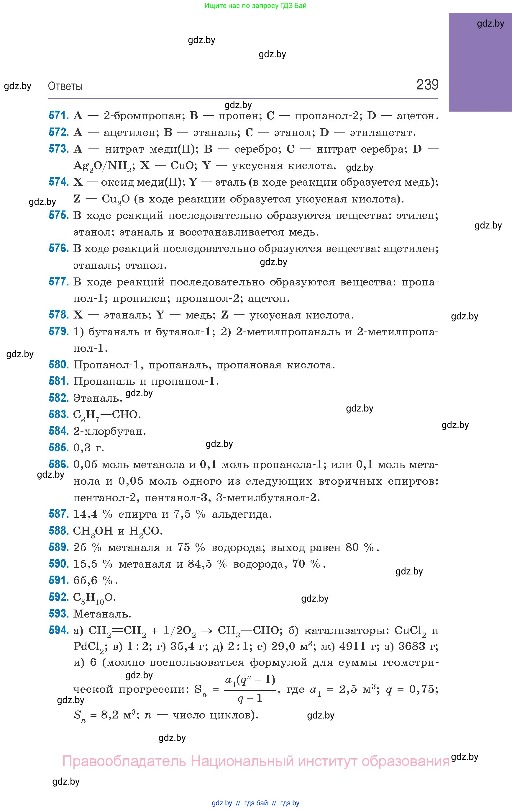 Химия, 10 класс Сборник задач, авторы: Матулис Вадим Эдвардович, Матулис Виталий Эдвардович, Колевич Татьяна Александровна, издательство Национальный институт образования, Минск, 2021, страница 239